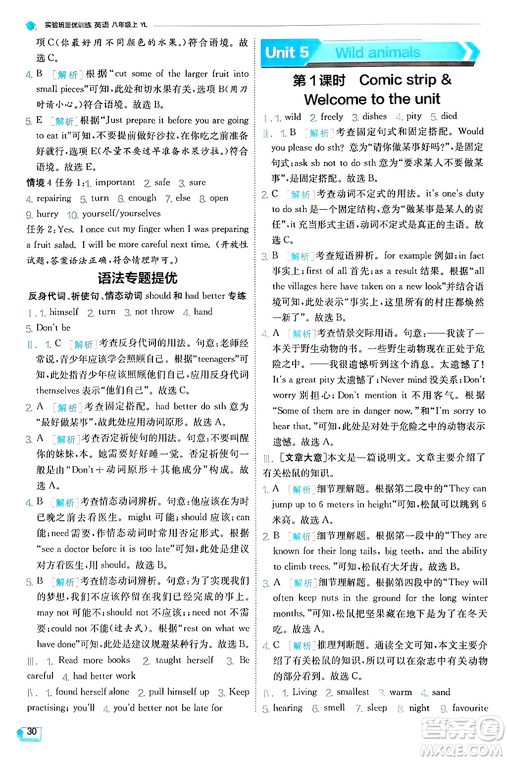  江蘇人民出版社2024年秋春雨教育實驗班提優(yōu)訓(xùn)練八年級英語上冊譯林版答案