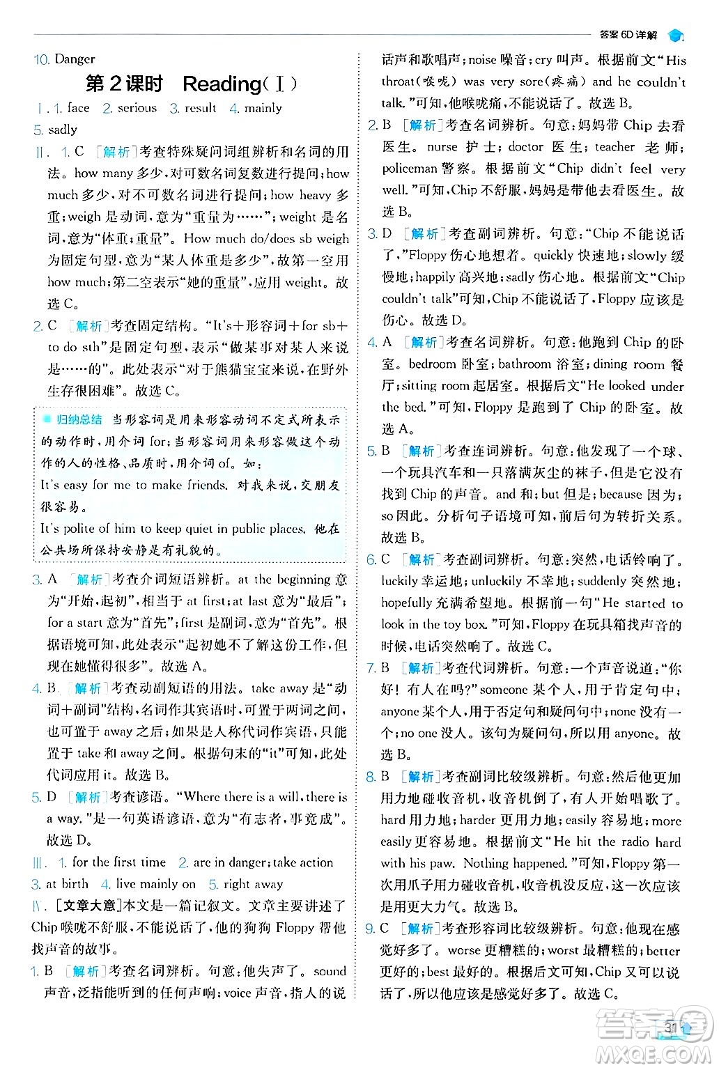  江蘇人民出版社2024年秋春雨教育實驗班提優(yōu)訓(xùn)練八年級英語上冊譯林版答案
