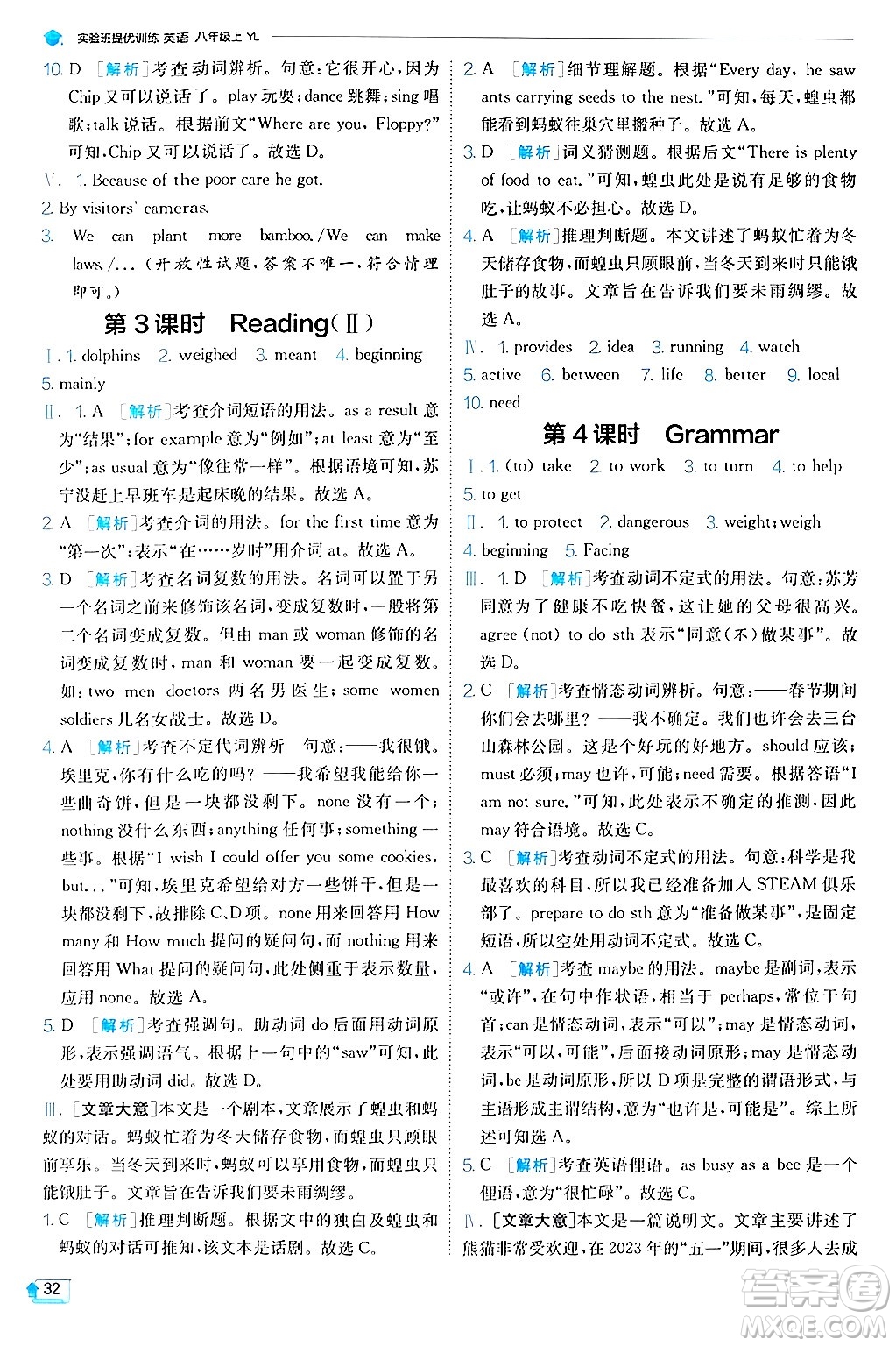  江蘇人民出版社2024年秋春雨教育實驗班提優(yōu)訓(xùn)練八年級英語上冊譯林版答案