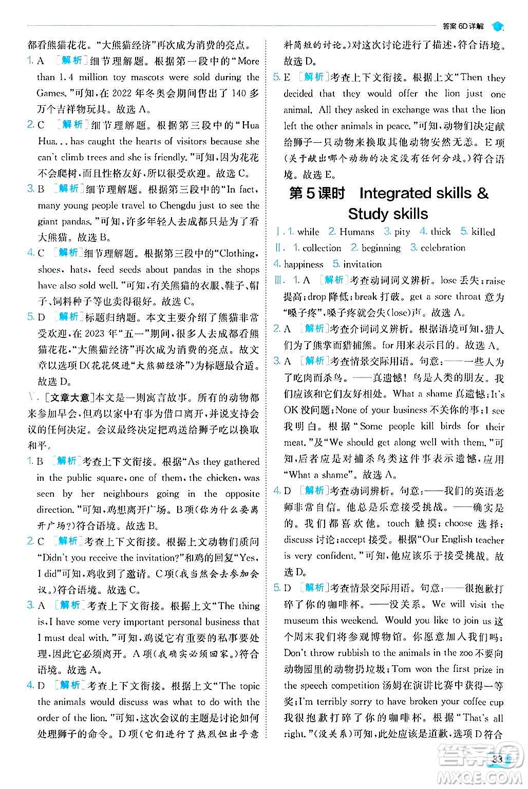  江蘇人民出版社2024年秋春雨教育實驗班提優(yōu)訓(xùn)練八年級英語上冊譯林版答案