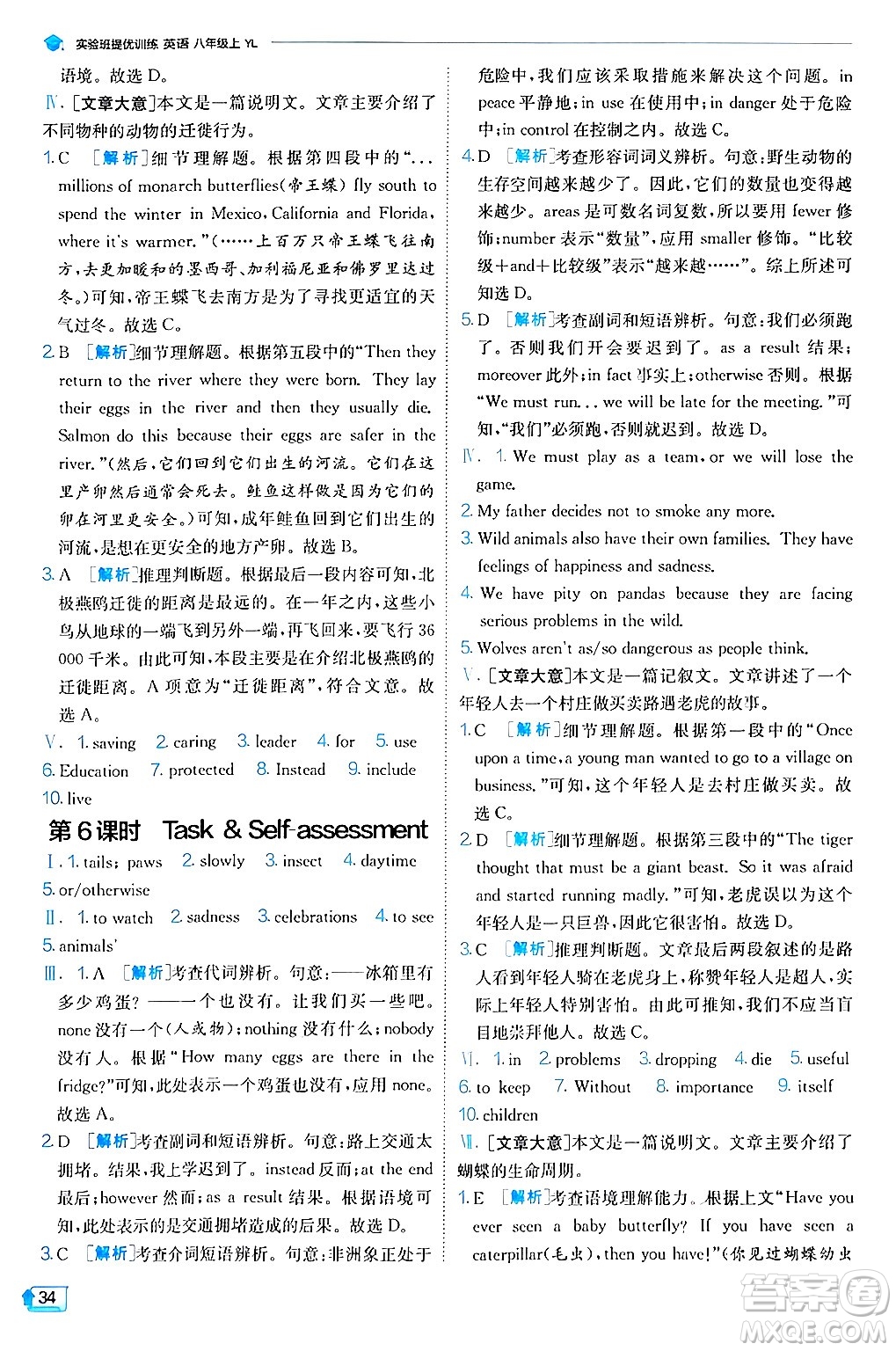  江蘇人民出版社2024年秋春雨教育實驗班提優(yōu)訓(xùn)練八年級英語上冊譯林版答案