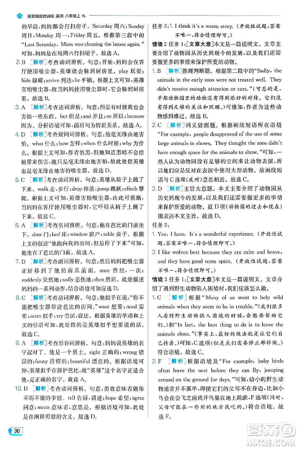  江蘇人民出版社2024年秋春雨教育實驗班提優(yōu)訓(xùn)練八年級英語上冊譯林版答案