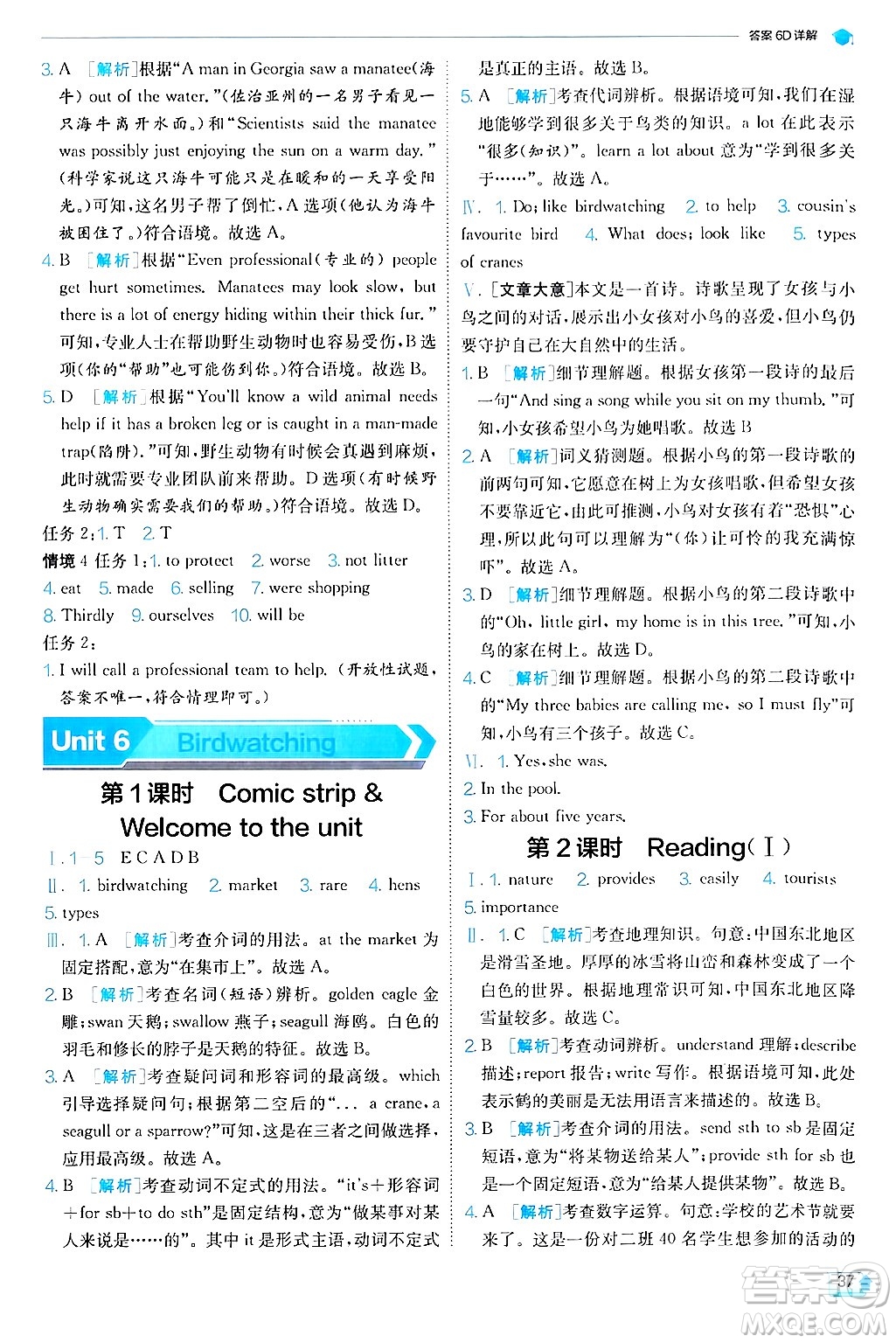  江蘇人民出版社2024年秋春雨教育實驗班提優(yōu)訓(xùn)練八年級英語上冊譯林版答案