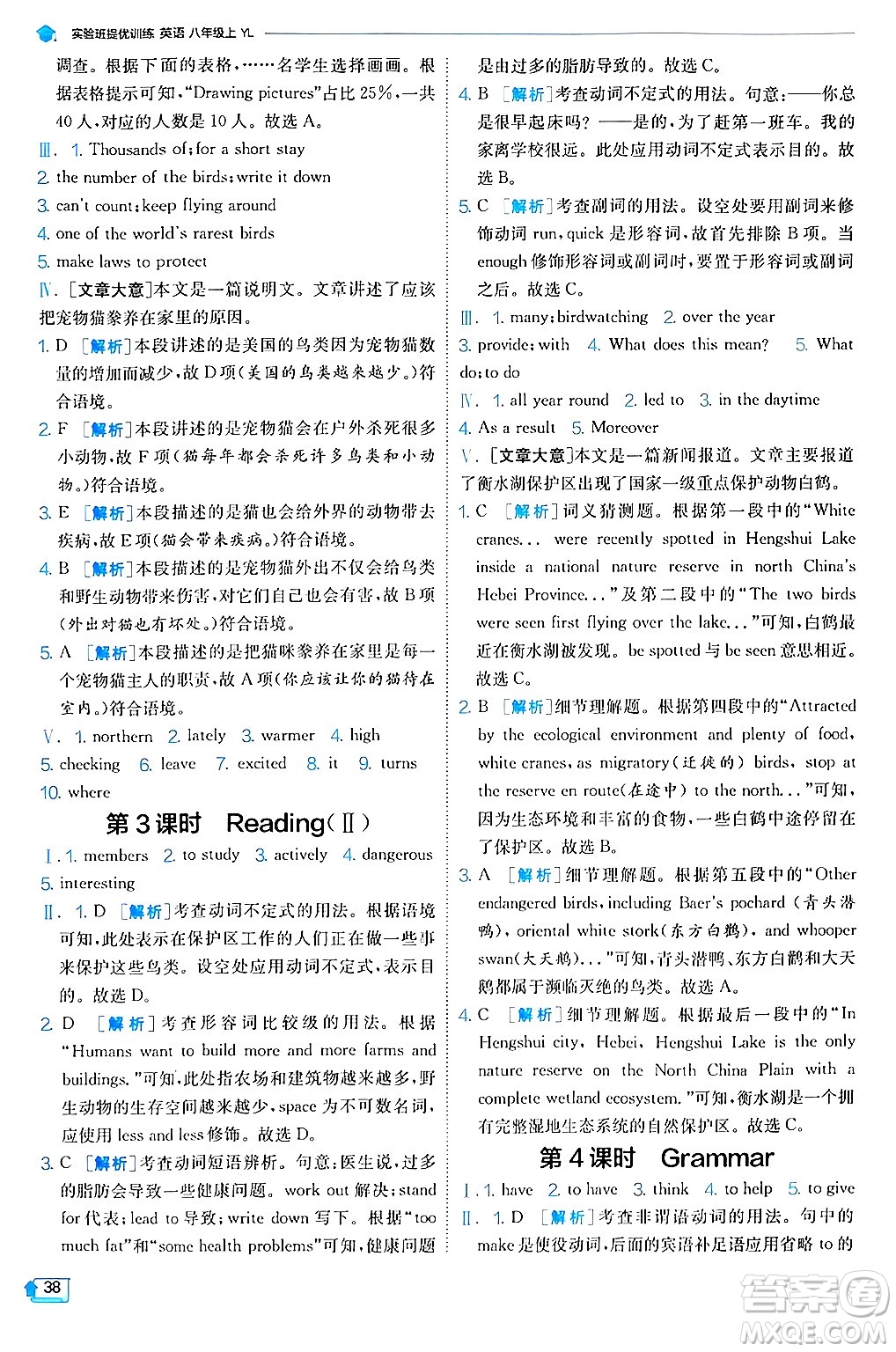  江蘇人民出版社2024年秋春雨教育實驗班提優(yōu)訓(xùn)練八年級英語上冊譯林版答案