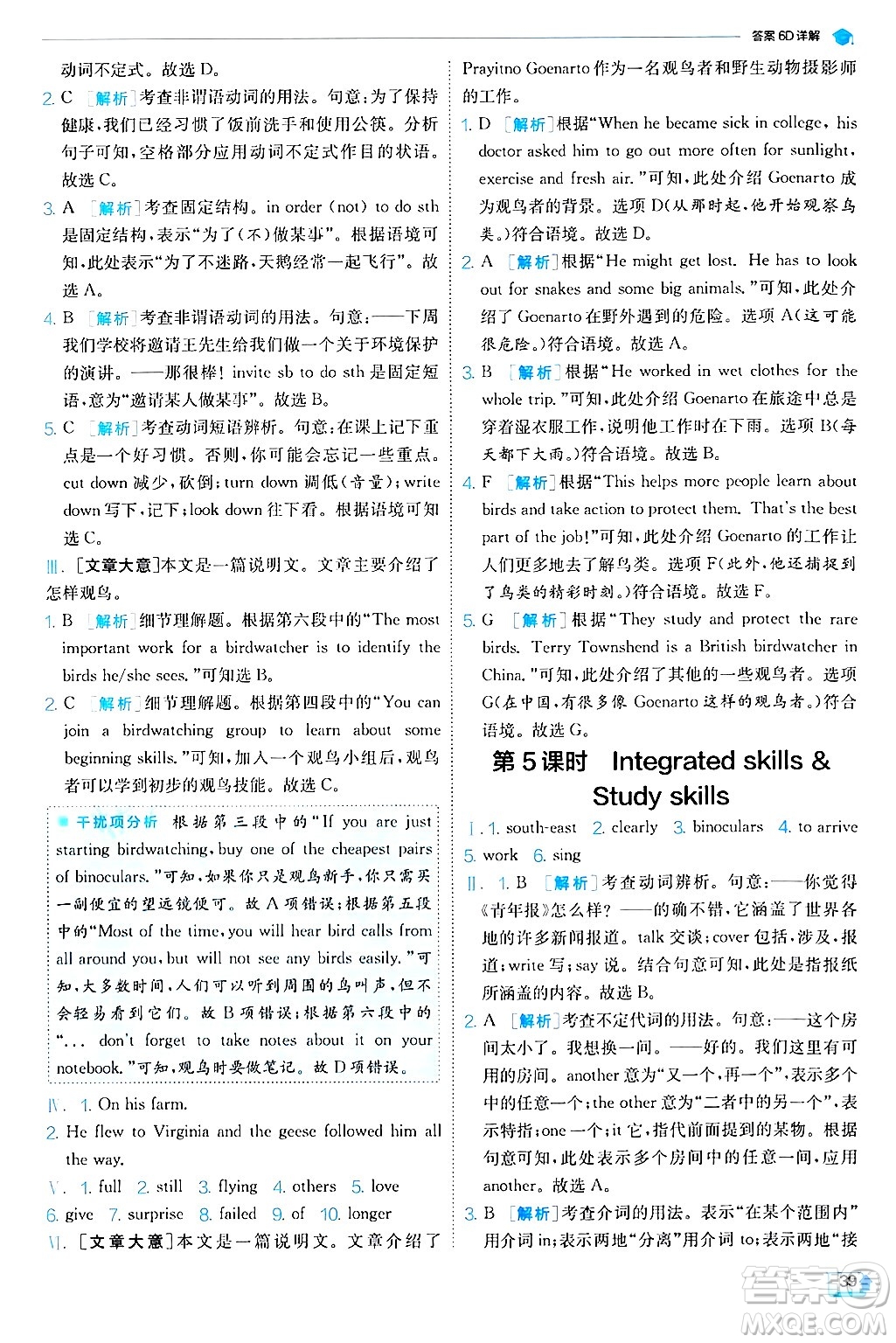  江蘇人民出版社2024年秋春雨教育實驗班提優(yōu)訓(xùn)練八年級英語上冊譯林版答案