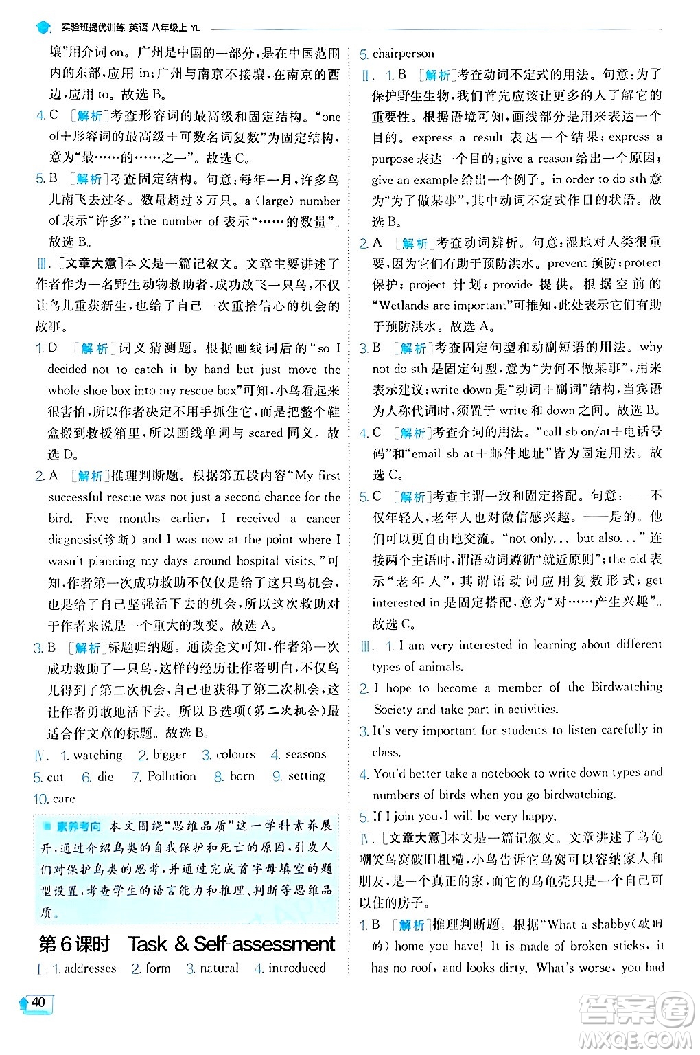  江蘇人民出版社2024年秋春雨教育實驗班提優(yōu)訓(xùn)練八年級英語上冊譯林版答案