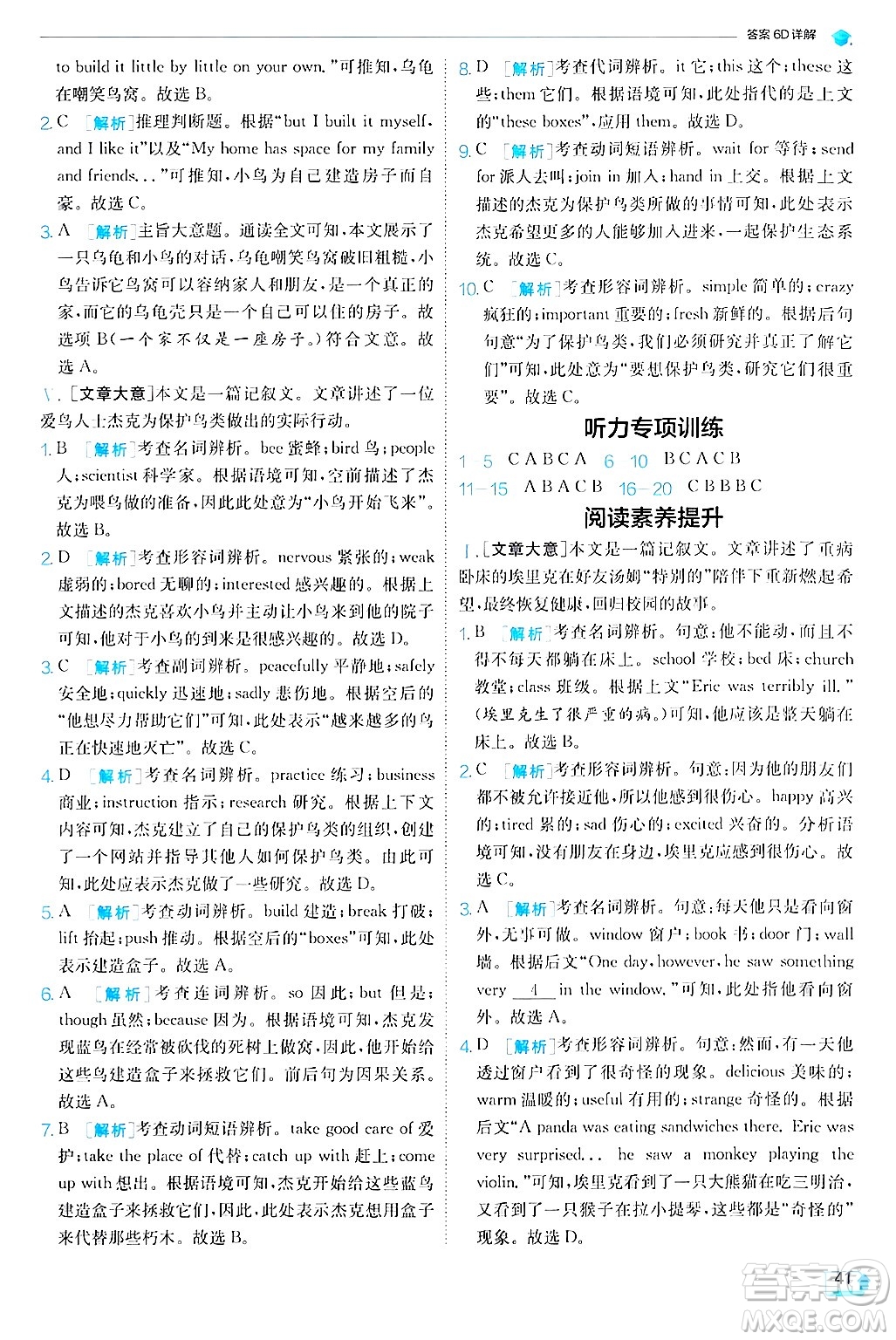  江蘇人民出版社2024年秋春雨教育實驗班提優(yōu)訓(xùn)練八年級英語上冊譯林版答案
