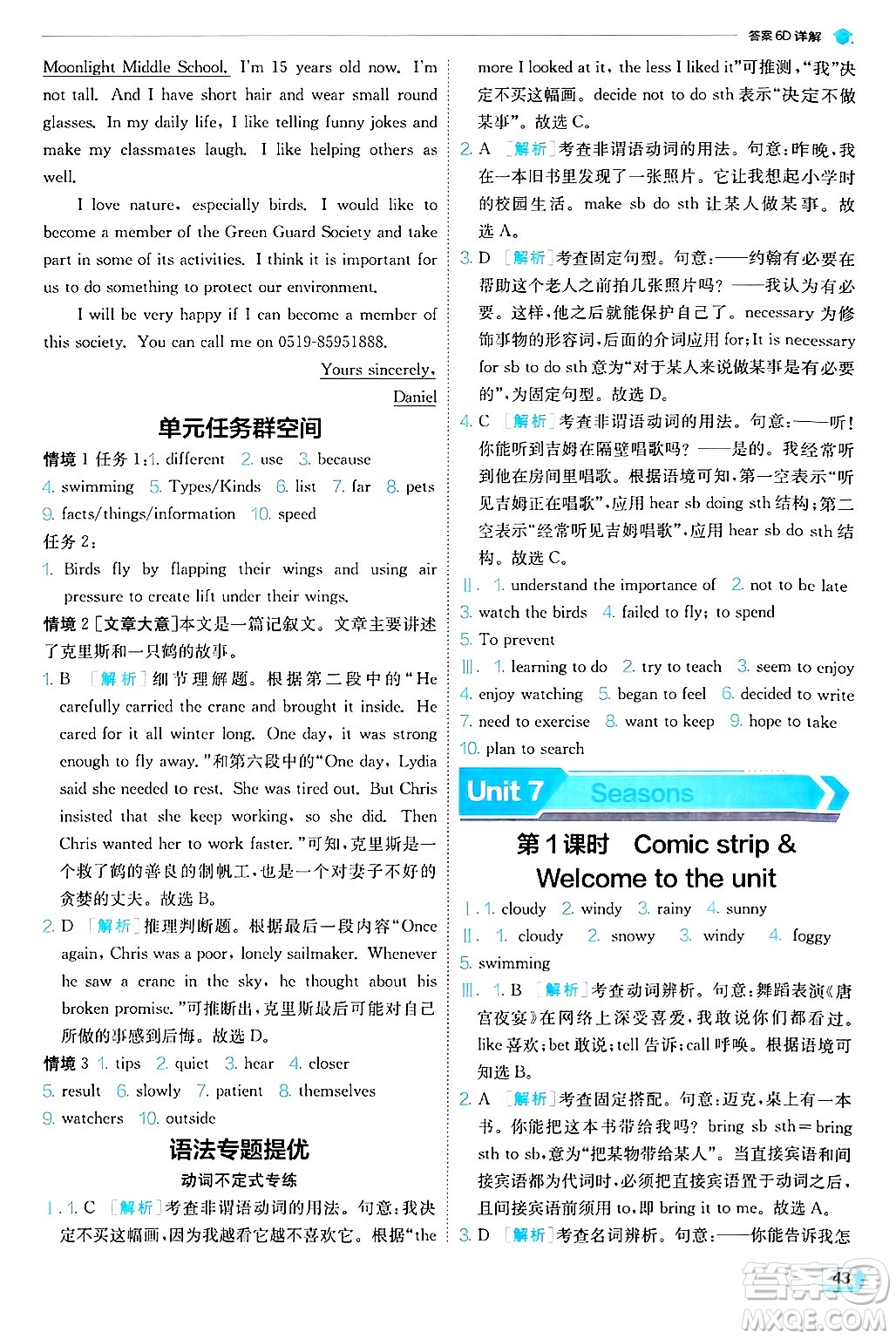  江蘇人民出版社2024年秋春雨教育實驗班提優(yōu)訓(xùn)練八年級英語上冊譯林版答案