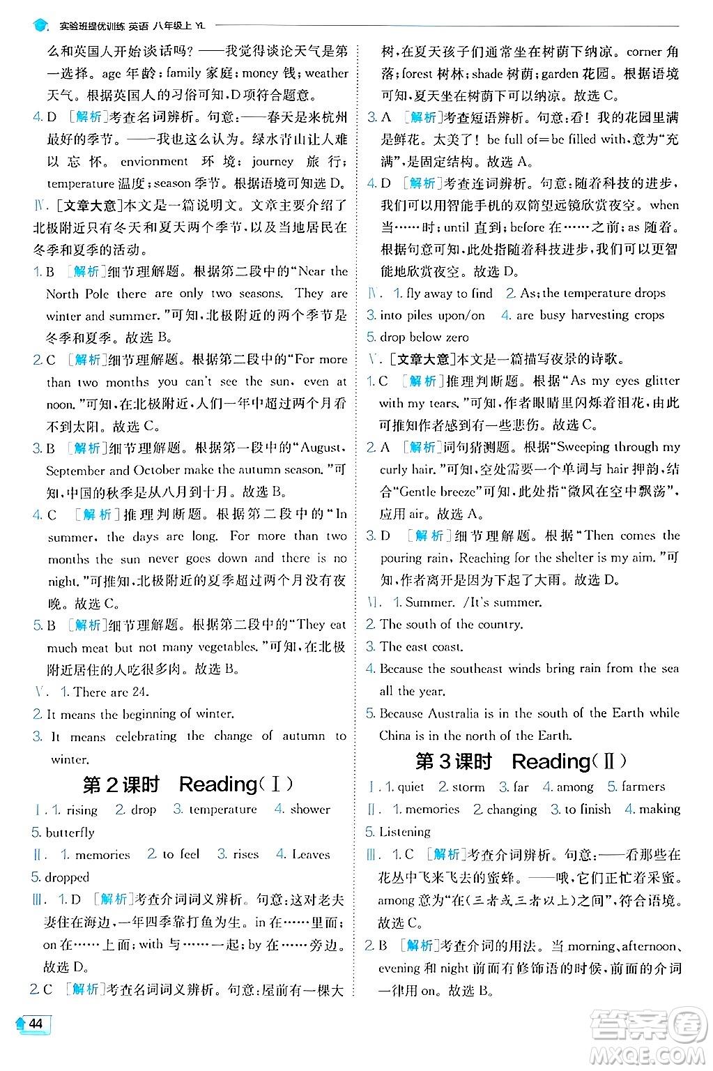  江蘇人民出版社2024年秋春雨教育實驗班提優(yōu)訓(xùn)練八年級英語上冊譯林版答案