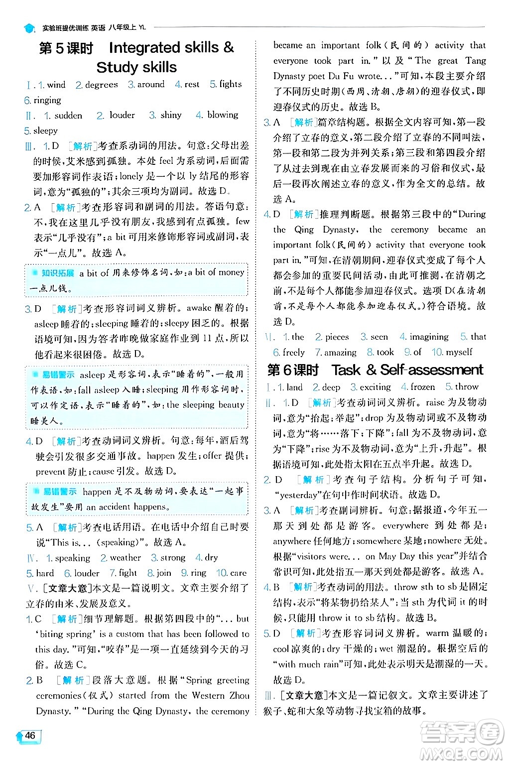 江蘇人民出版社2024年秋春雨教育實驗班提優(yōu)訓(xùn)練八年級英語上冊譯林版答案