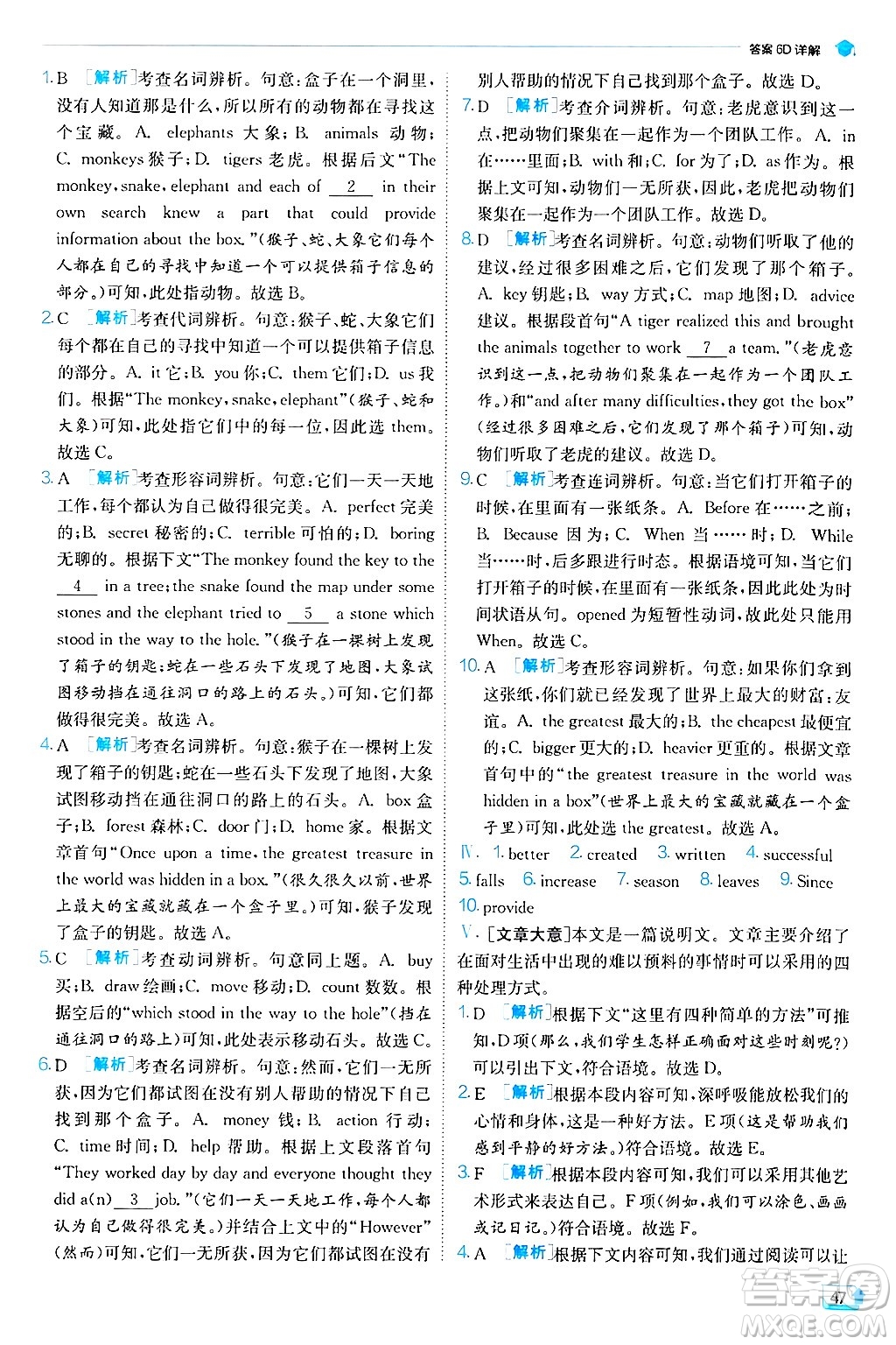  江蘇人民出版社2024年秋春雨教育實驗班提優(yōu)訓(xùn)練八年級英語上冊譯林版答案