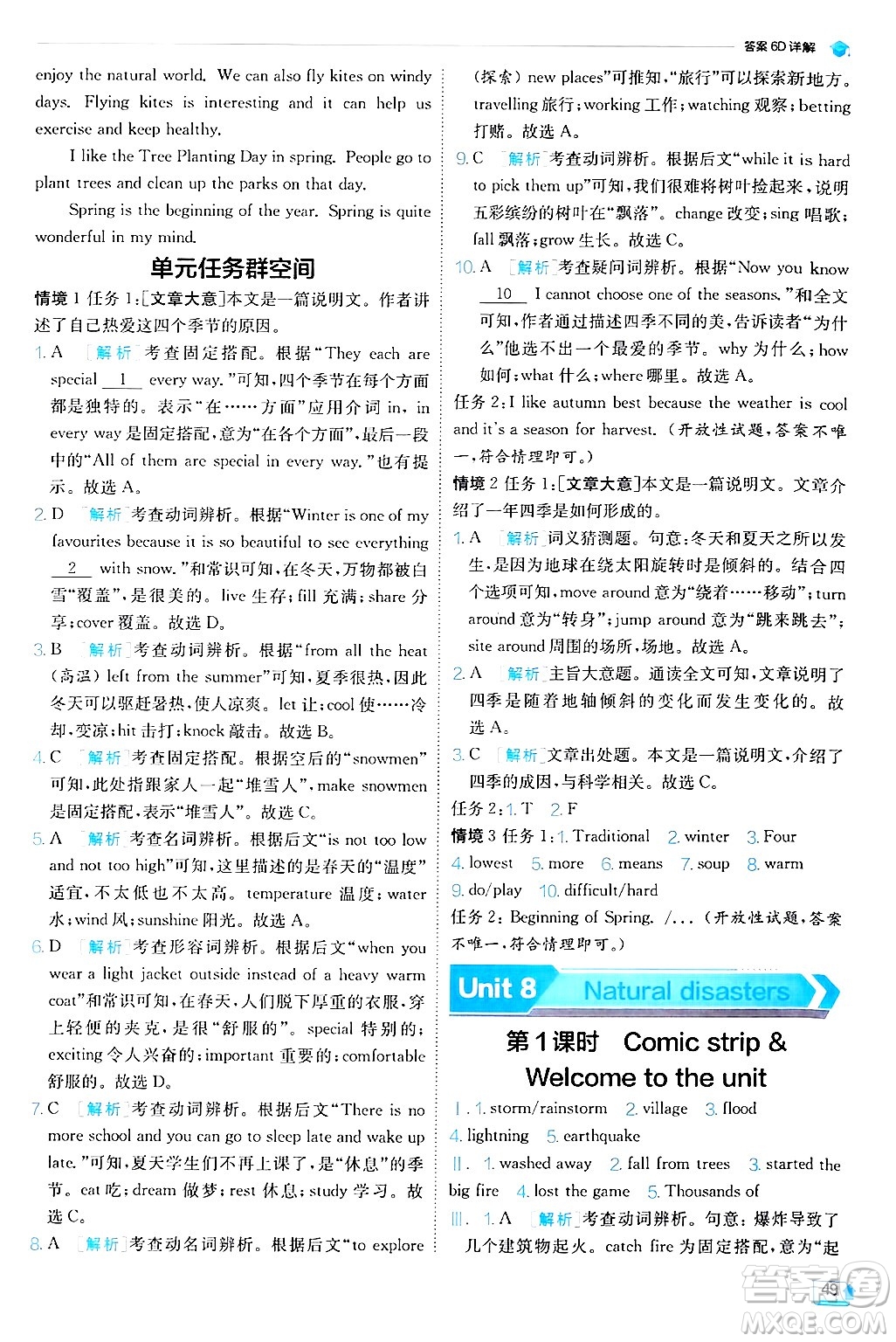  江蘇人民出版社2024年秋春雨教育實驗班提優(yōu)訓(xùn)練八年級英語上冊譯林版答案