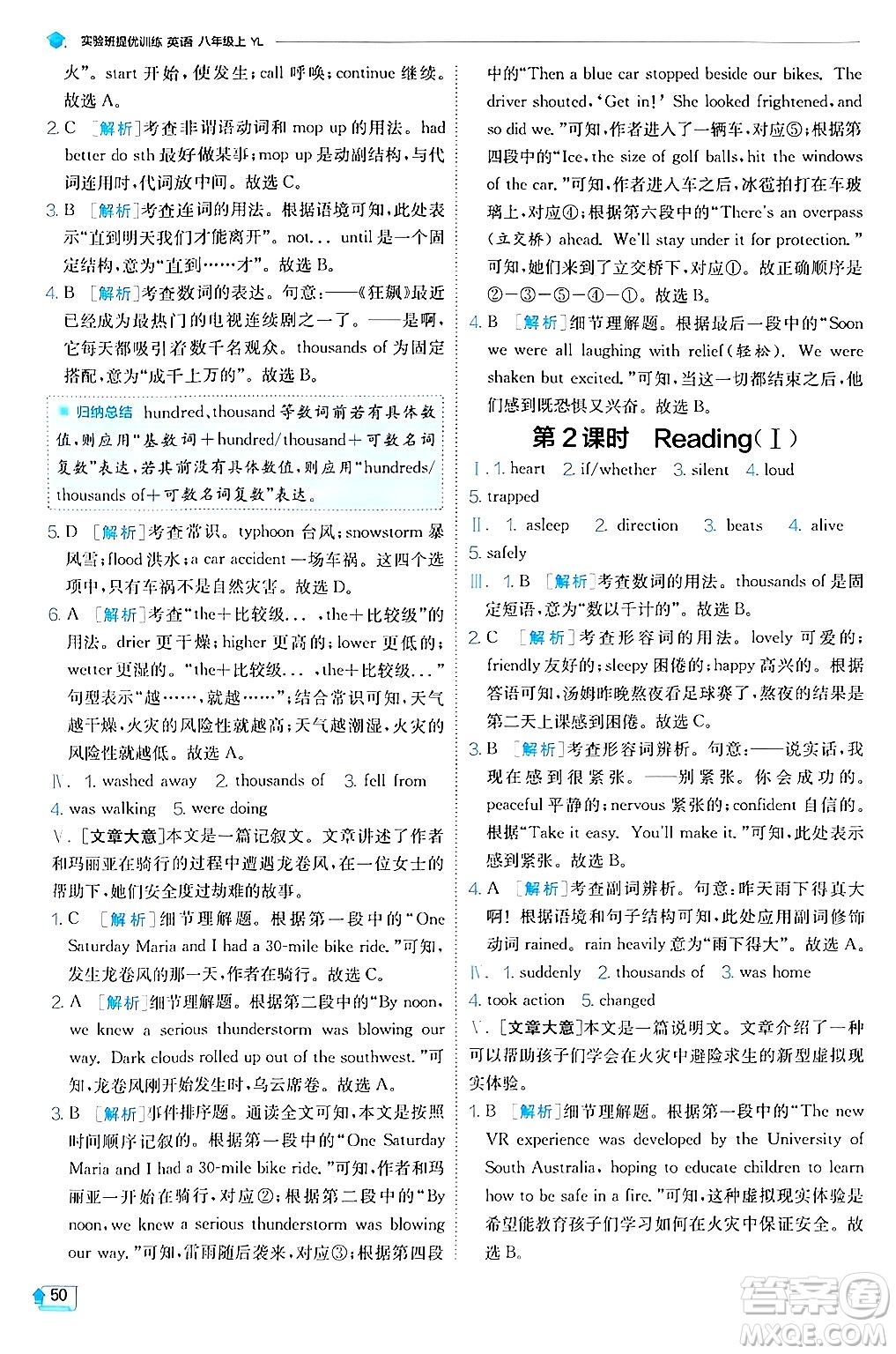  江蘇人民出版社2024年秋春雨教育實驗班提優(yōu)訓(xùn)練八年級英語上冊譯林版答案