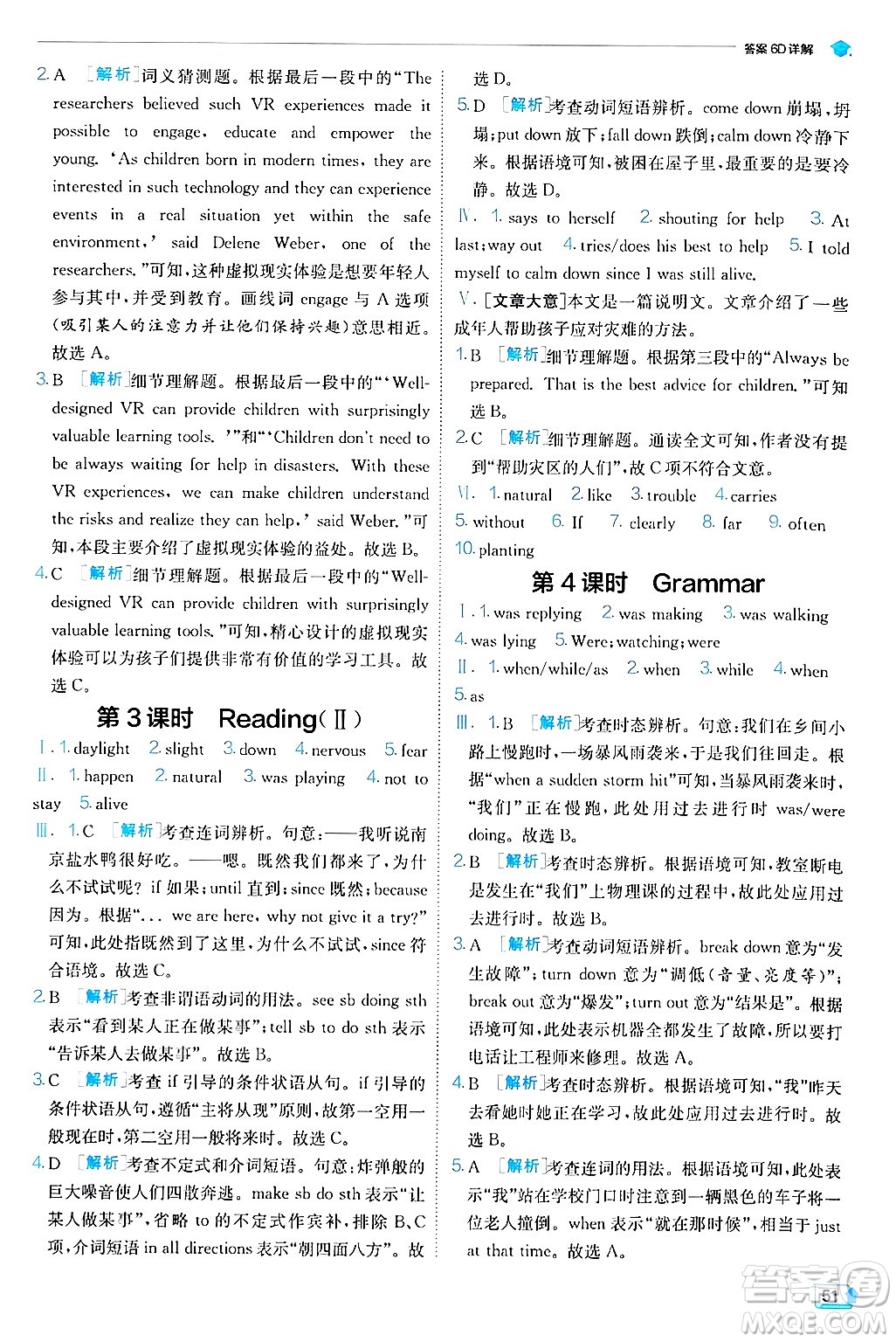  江蘇人民出版社2024年秋春雨教育實驗班提優(yōu)訓(xùn)練八年級英語上冊譯林版答案