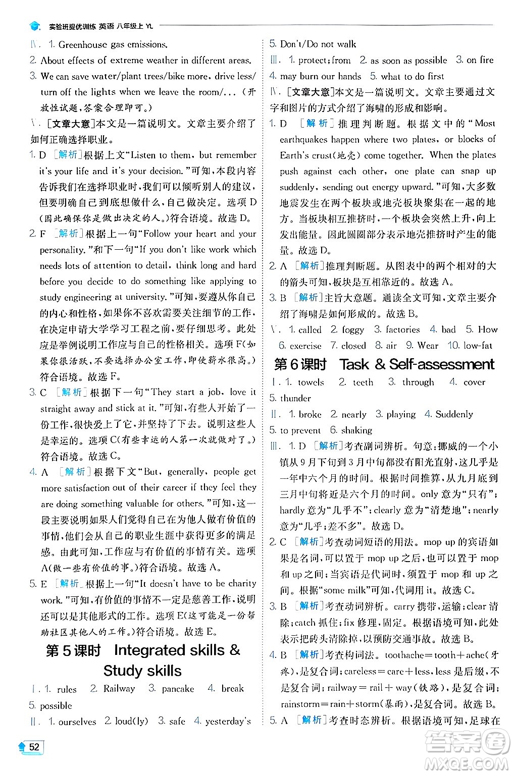  江蘇人民出版社2024年秋春雨教育實驗班提優(yōu)訓(xùn)練八年級英語上冊譯林版答案