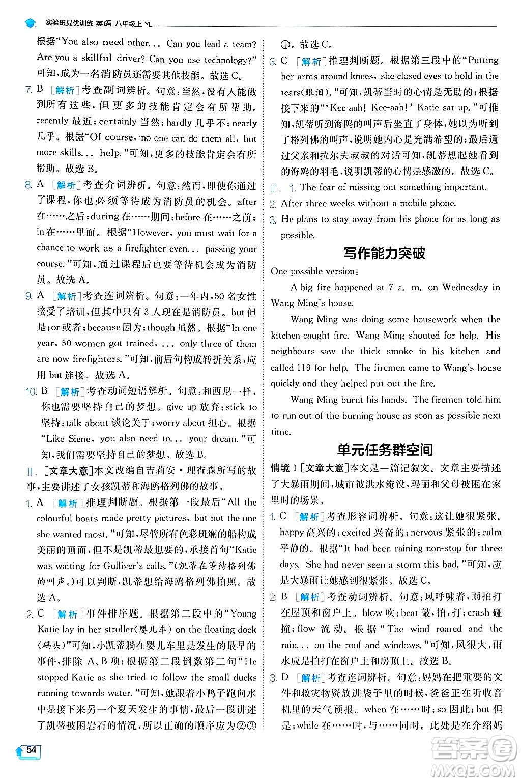  江蘇人民出版社2024年秋春雨教育實驗班提優(yōu)訓(xùn)練八年級英語上冊譯林版答案