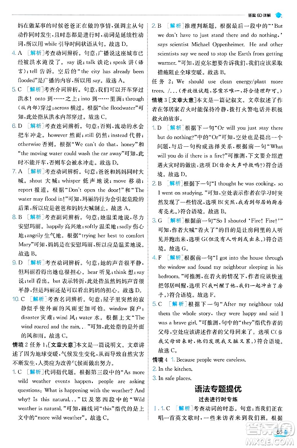  江蘇人民出版社2024年秋春雨教育實驗班提優(yōu)訓(xùn)練八年級英語上冊譯林版答案