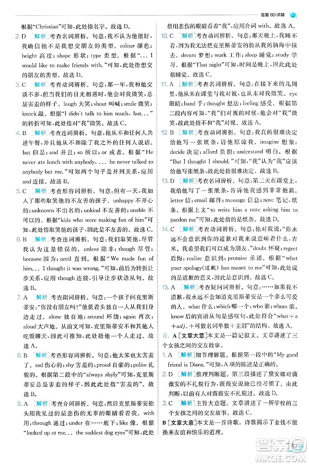  江蘇人民出版社2024年秋春雨教育實驗班提優(yōu)訓(xùn)練八年級英語上冊譯林版答案