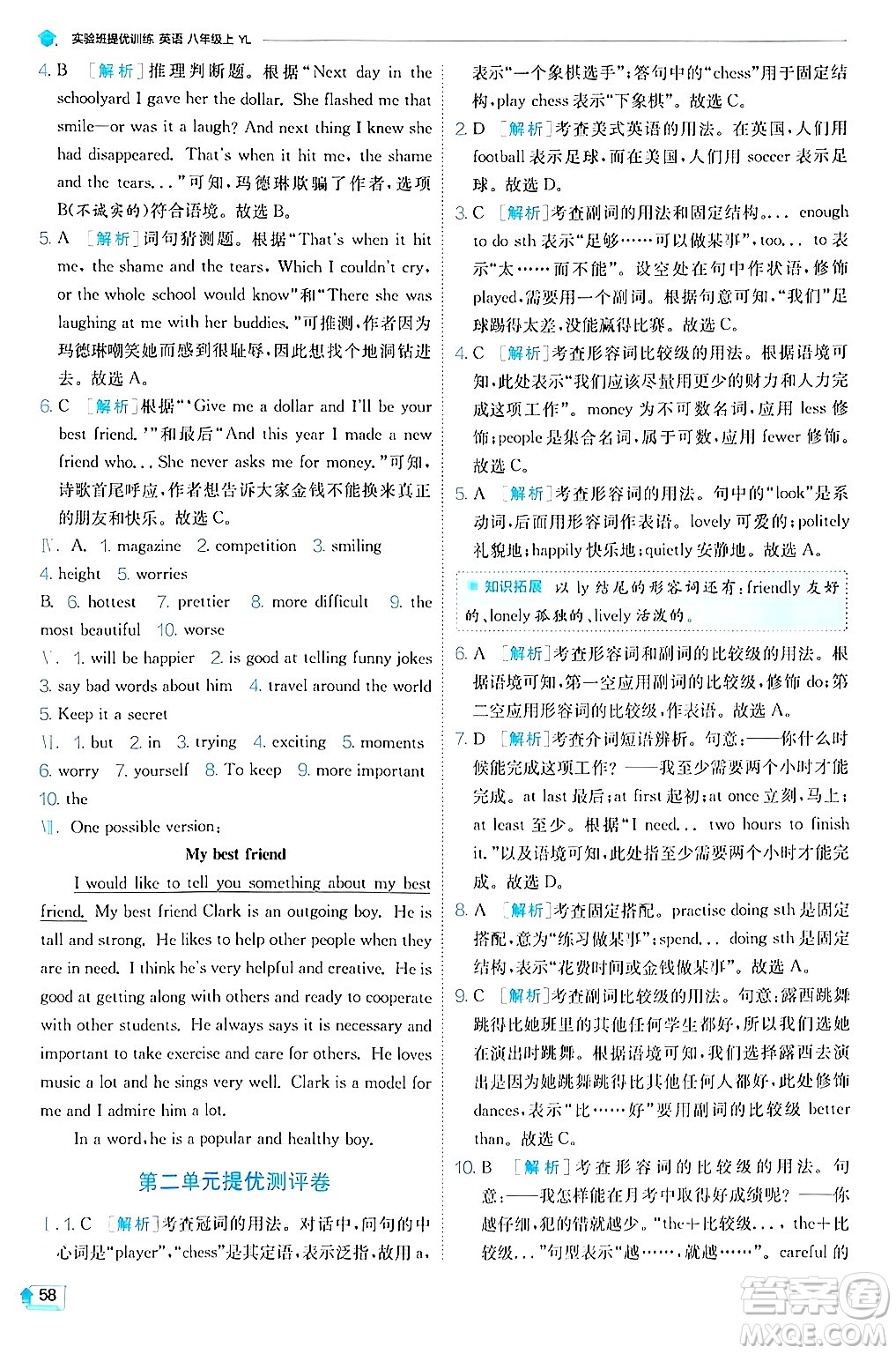  江蘇人民出版社2024年秋春雨教育實驗班提優(yōu)訓(xùn)練八年級英語上冊譯林版答案