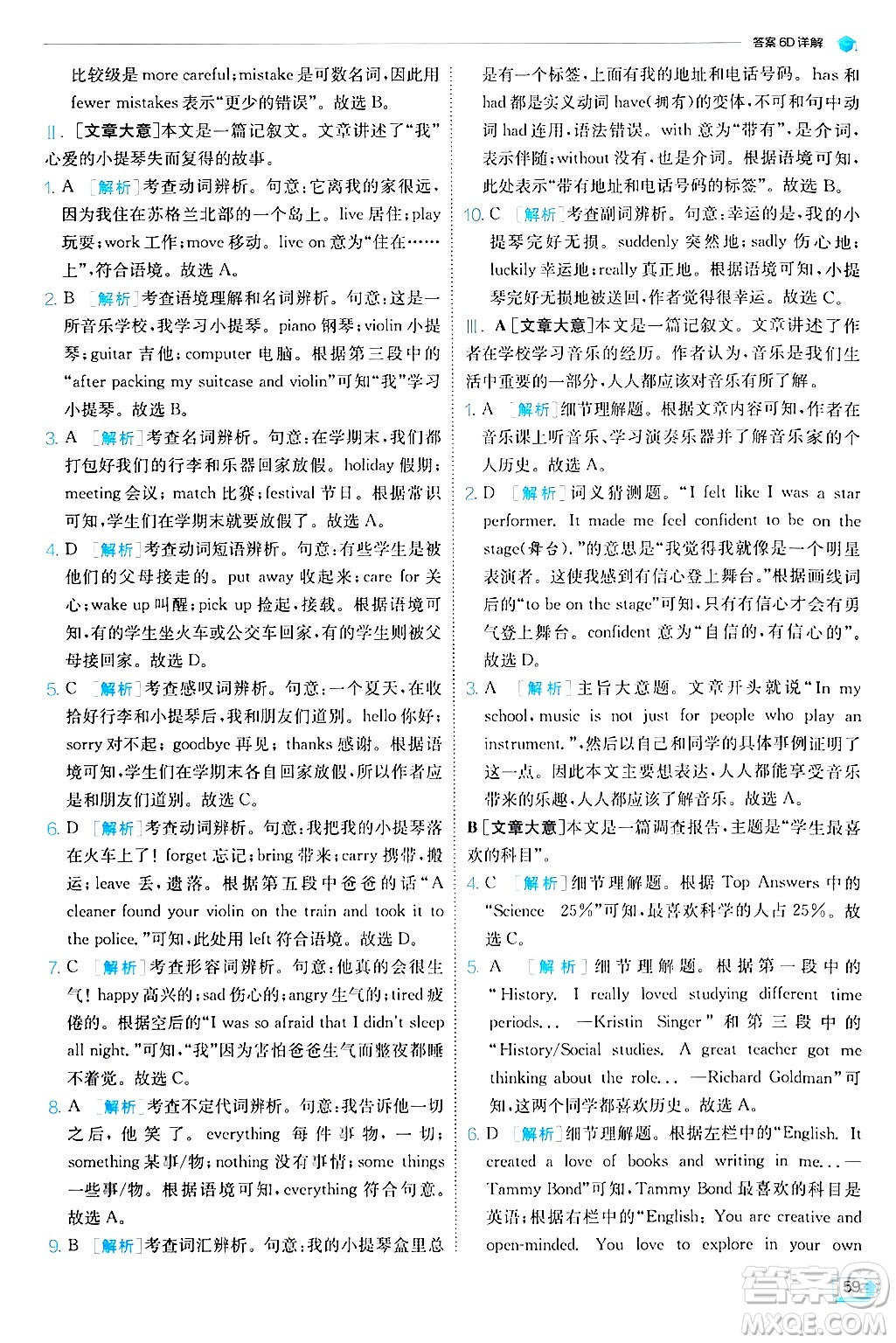  江蘇人民出版社2024年秋春雨教育實驗班提優(yōu)訓(xùn)練八年級英語上冊譯林版答案