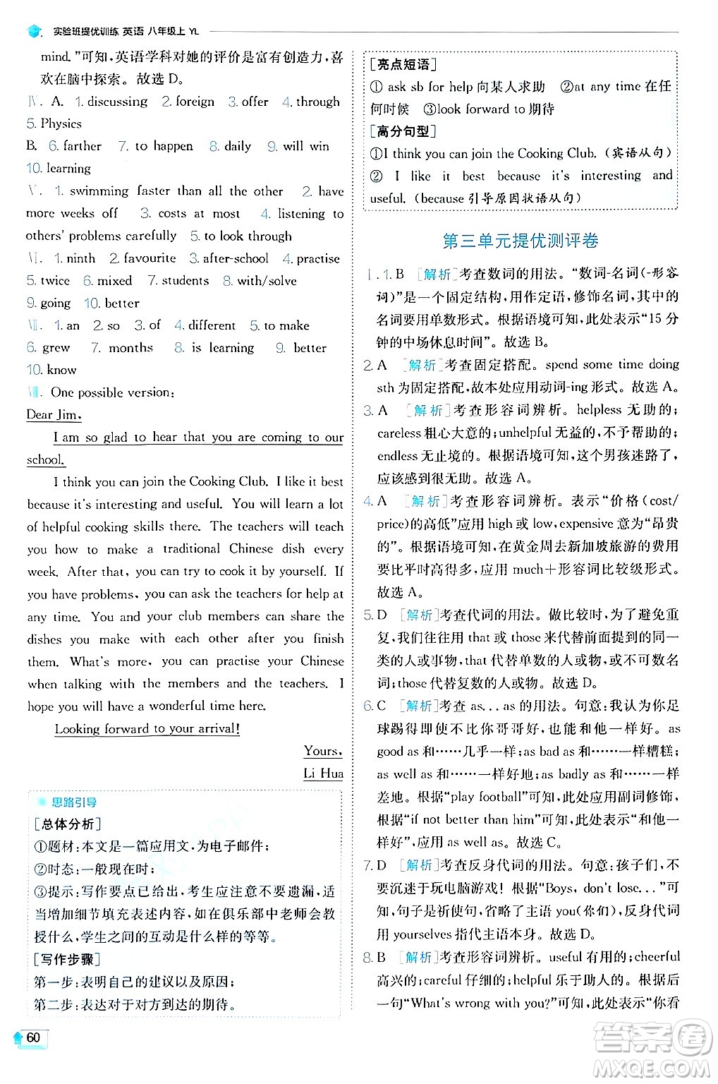  江蘇人民出版社2024年秋春雨教育實驗班提優(yōu)訓(xùn)練八年級英語上冊譯林版答案