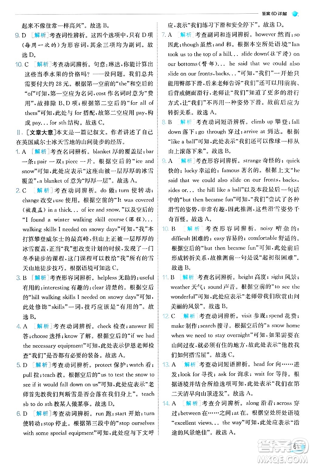  江蘇人民出版社2024年秋春雨教育實驗班提優(yōu)訓(xùn)練八年級英語上冊譯林版答案
