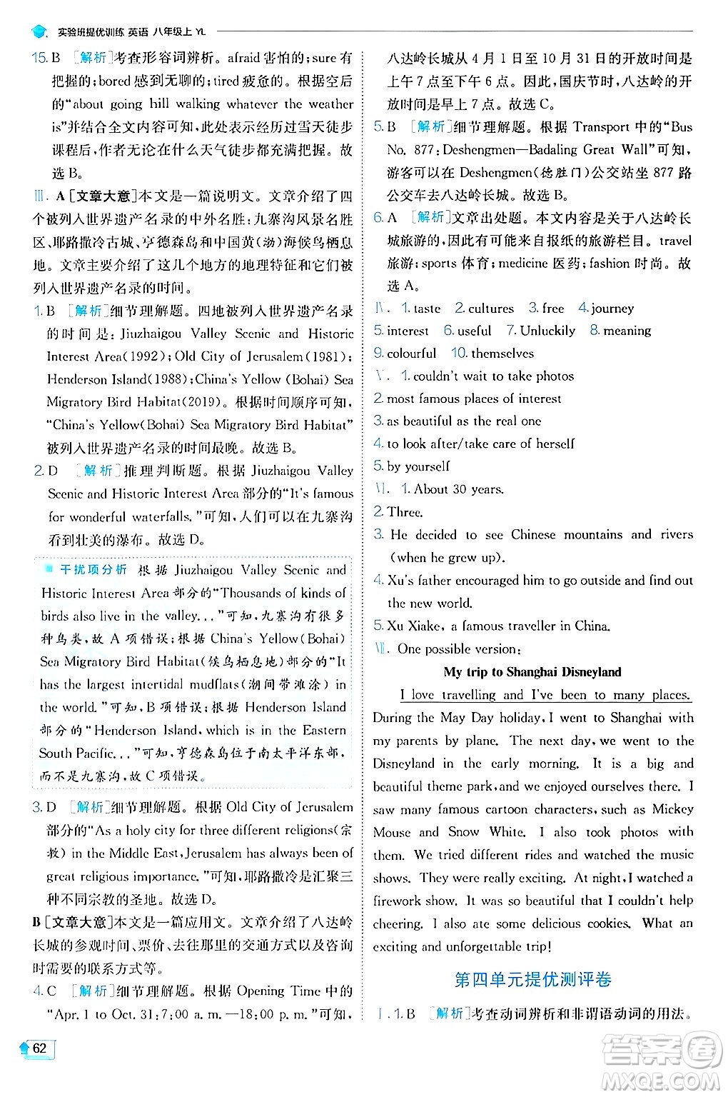  江蘇人民出版社2024年秋春雨教育實驗班提優(yōu)訓(xùn)練八年級英語上冊譯林版答案