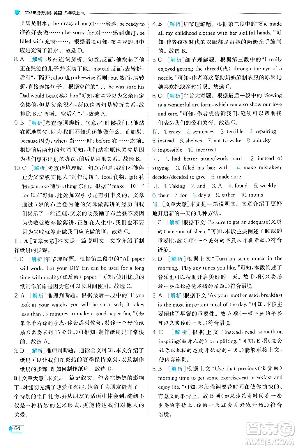 江蘇人民出版社2024年秋春雨教育實驗班提優(yōu)訓(xùn)練八年級英語上冊譯林版答案