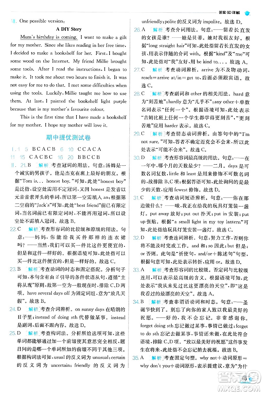  江蘇人民出版社2024年秋春雨教育實驗班提優(yōu)訓(xùn)練八年級英語上冊譯林版答案