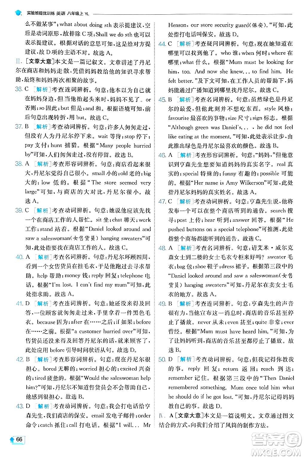  江蘇人民出版社2024年秋春雨教育實驗班提優(yōu)訓(xùn)練八年級英語上冊譯林版答案
