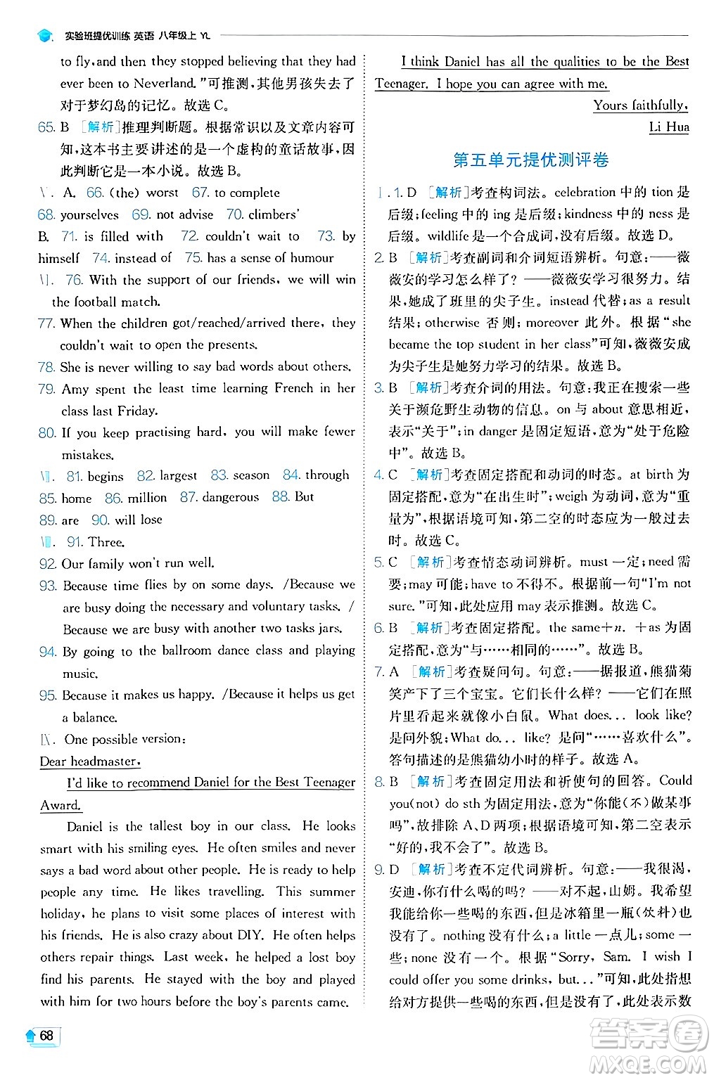  江蘇人民出版社2024年秋春雨教育實驗班提優(yōu)訓(xùn)練八年級英語上冊譯林版答案