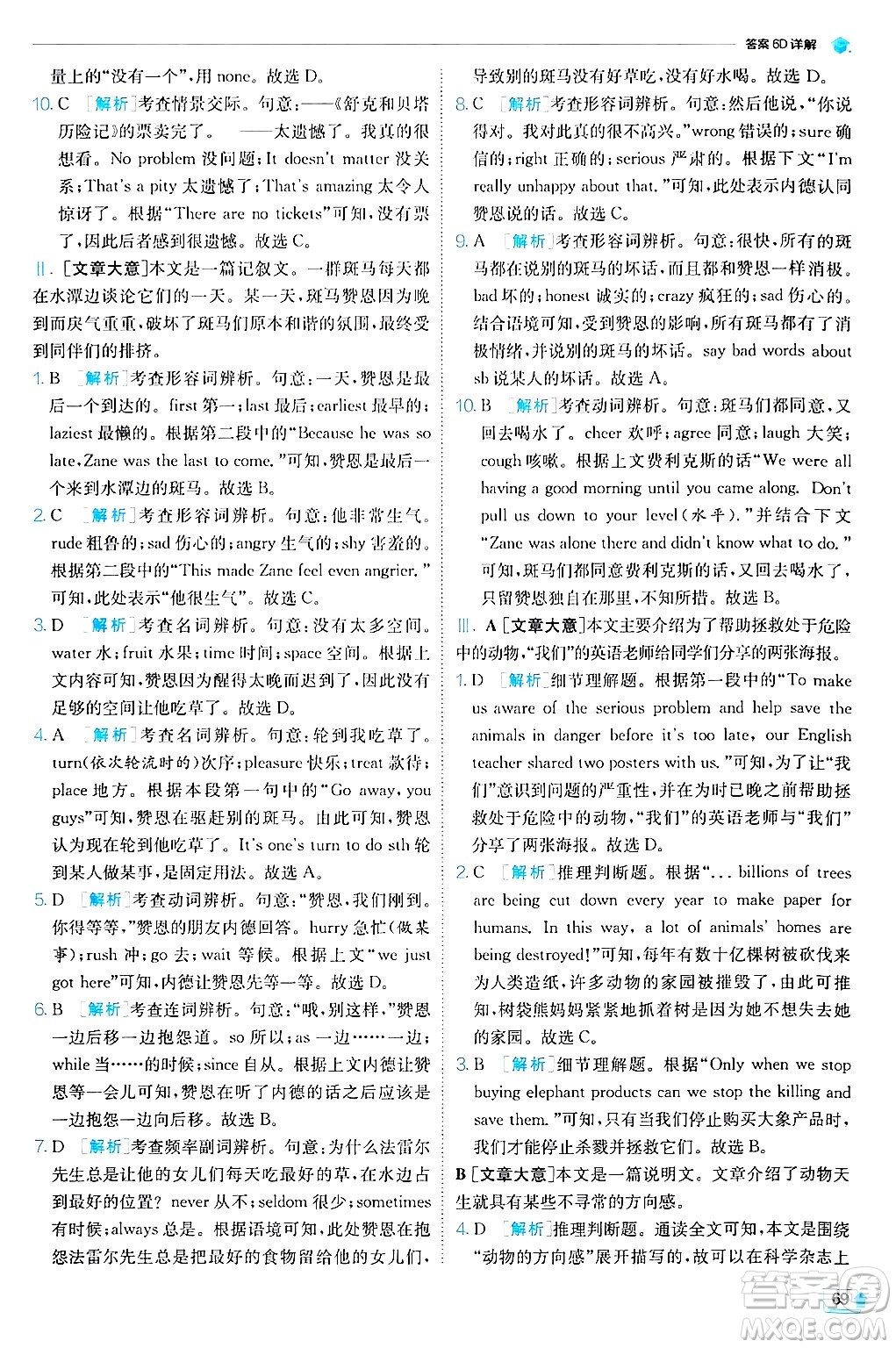  江蘇人民出版社2024年秋春雨教育實驗班提優(yōu)訓(xùn)練八年級英語上冊譯林版答案