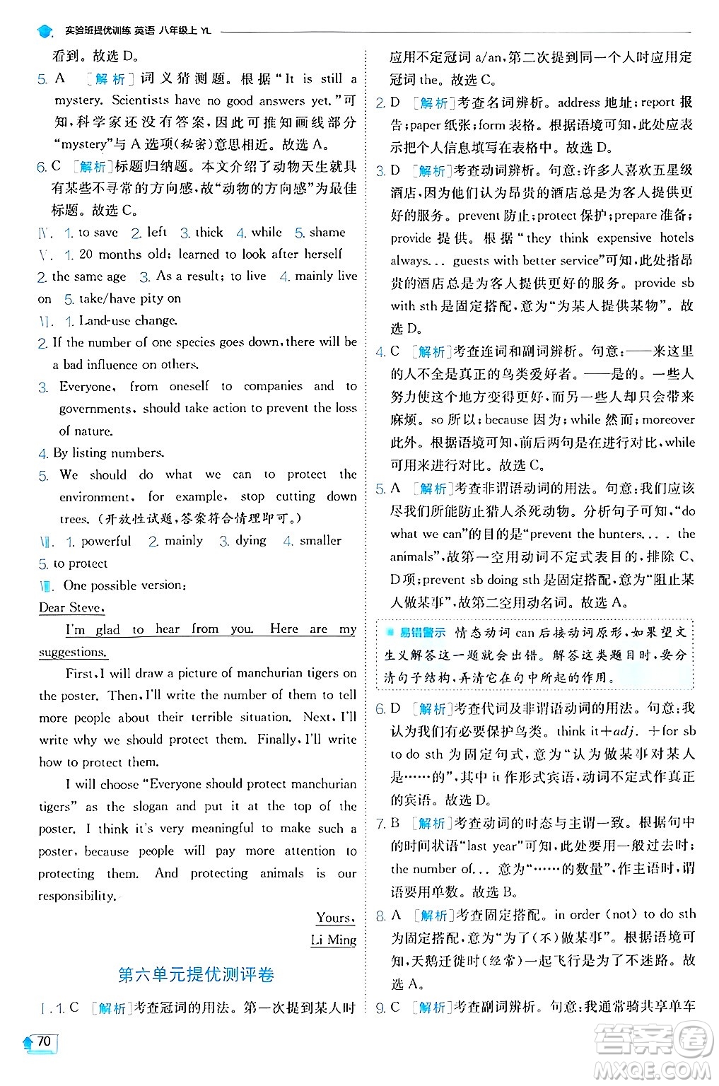  江蘇人民出版社2024年秋春雨教育實驗班提優(yōu)訓(xùn)練八年級英語上冊譯林版答案