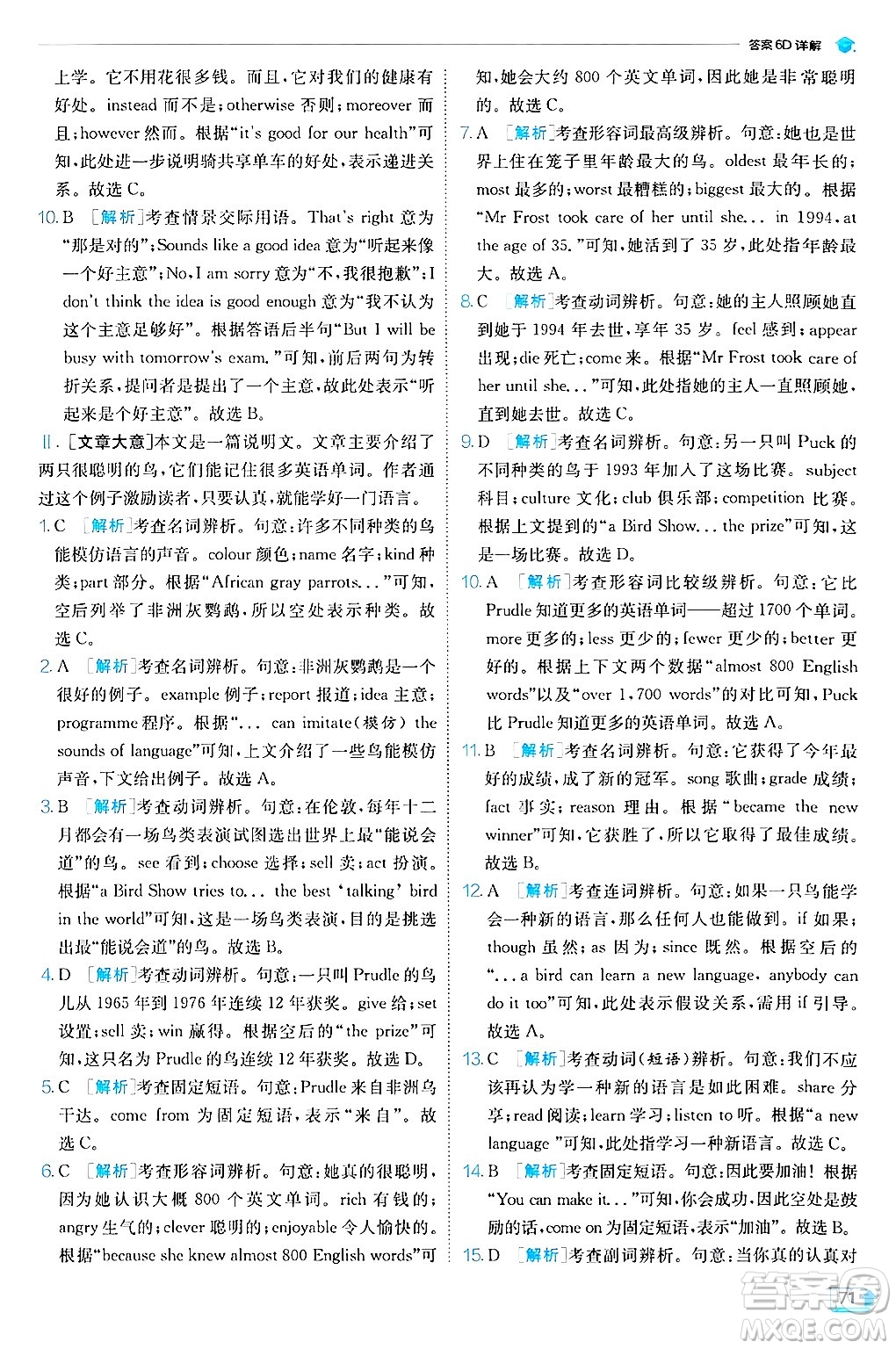  江蘇人民出版社2024年秋春雨教育實驗班提優(yōu)訓(xùn)練八年級英語上冊譯林版答案
