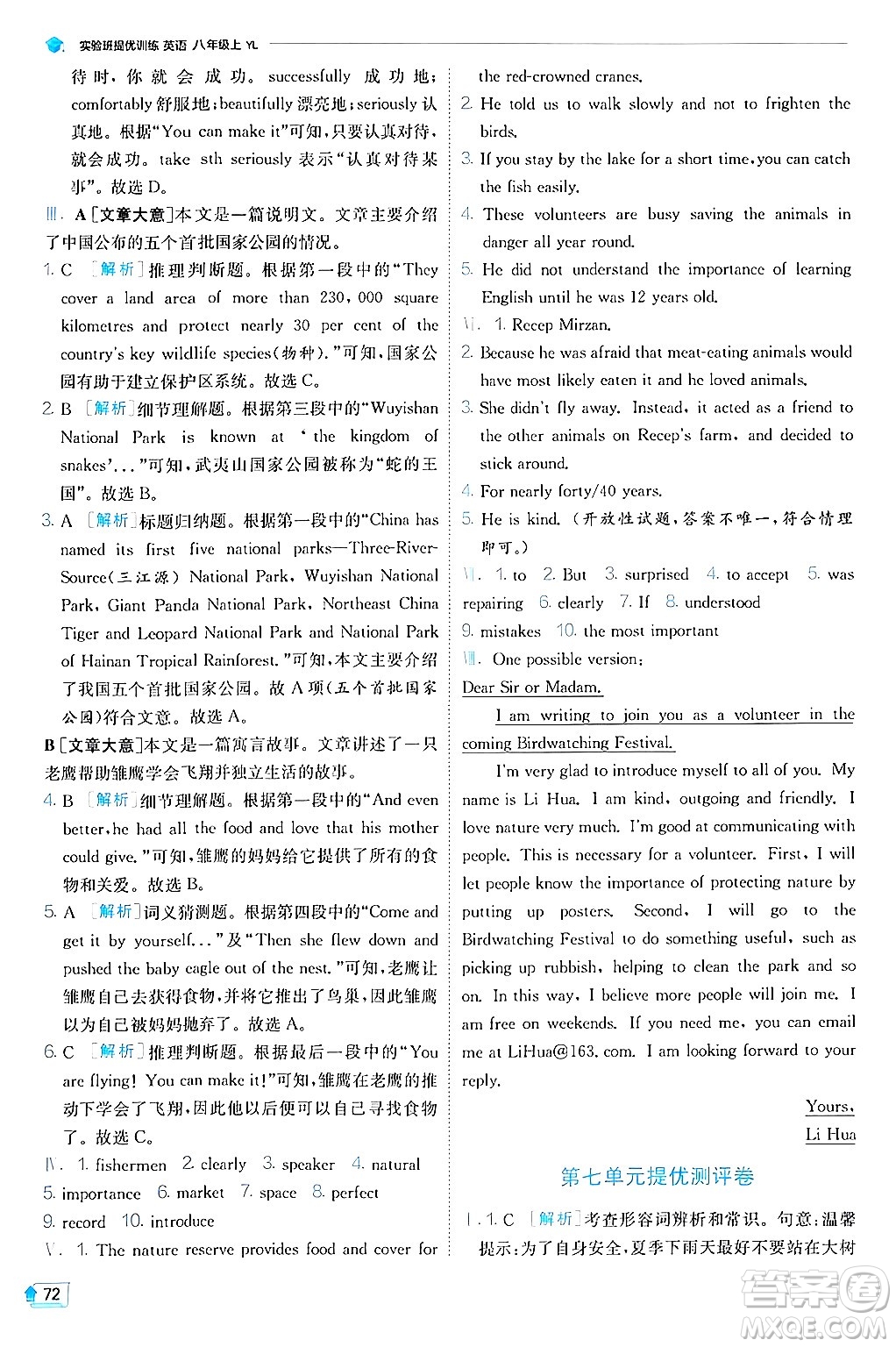  江蘇人民出版社2024年秋春雨教育實驗班提優(yōu)訓(xùn)練八年級英語上冊譯林版答案