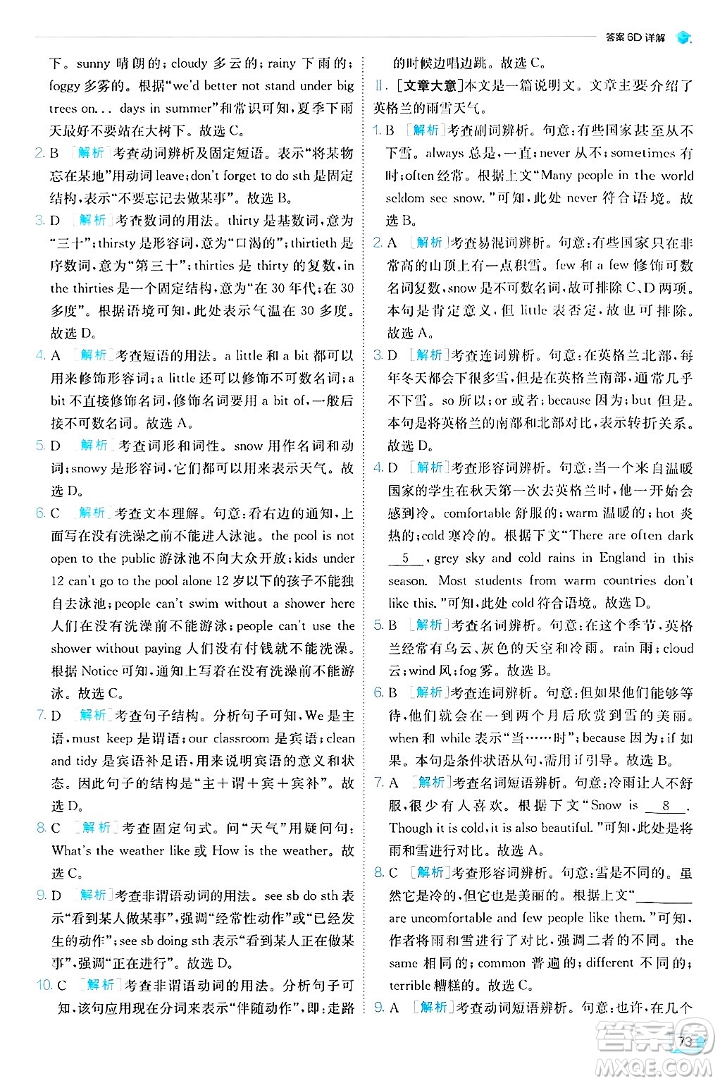  江蘇人民出版社2024年秋春雨教育實驗班提優(yōu)訓(xùn)練八年級英語上冊譯林版答案