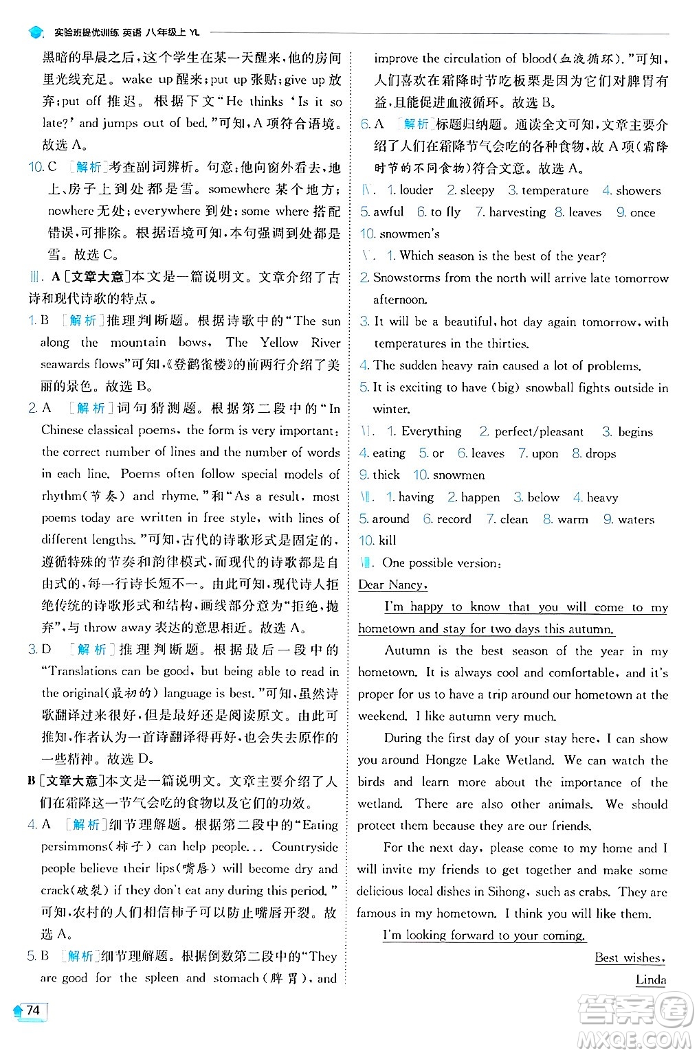  江蘇人民出版社2024年秋春雨教育實驗班提優(yōu)訓(xùn)練八年級英語上冊譯林版答案