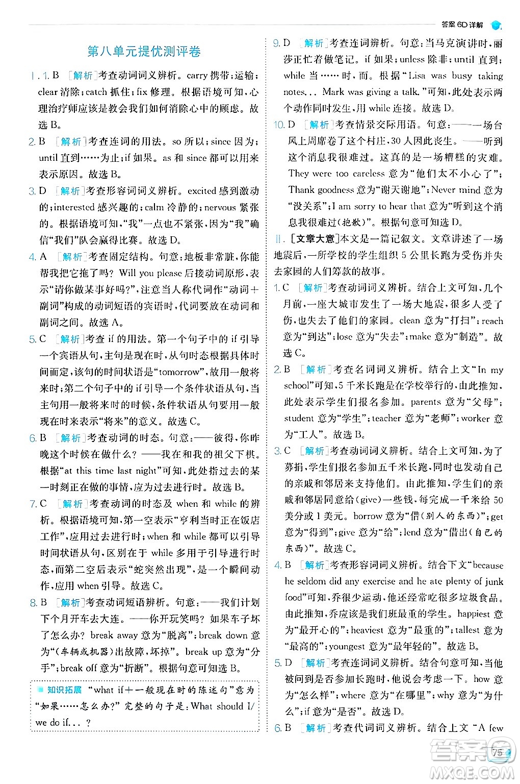  江蘇人民出版社2024年秋春雨教育實驗班提優(yōu)訓(xùn)練八年級英語上冊譯林版答案