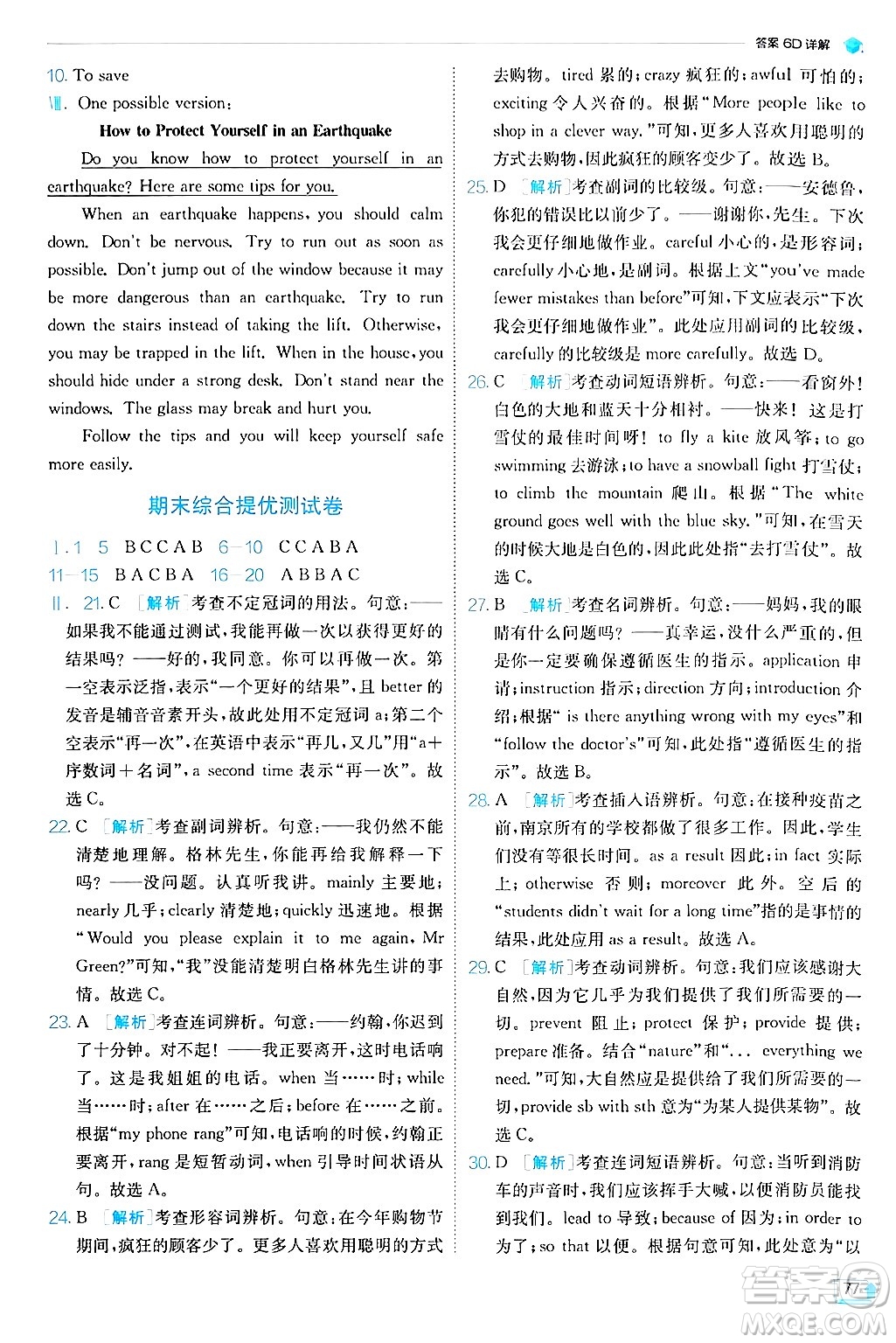  江蘇人民出版社2024年秋春雨教育實驗班提優(yōu)訓(xùn)練八年級英語上冊譯林版答案