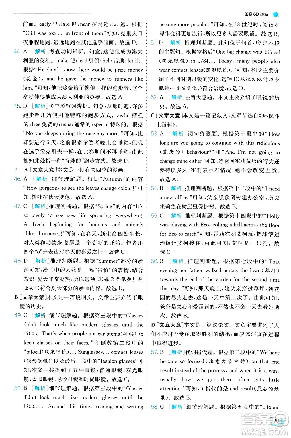  江蘇人民出版社2024年秋春雨教育實驗班提優(yōu)訓(xùn)練八年級英語上冊譯林版答案