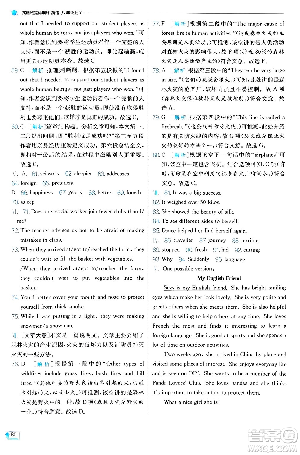  江蘇人民出版社2024年秋春雨教育實驗班提優(yōu)訓(xùn)練八年級英語上冊譯林版答案