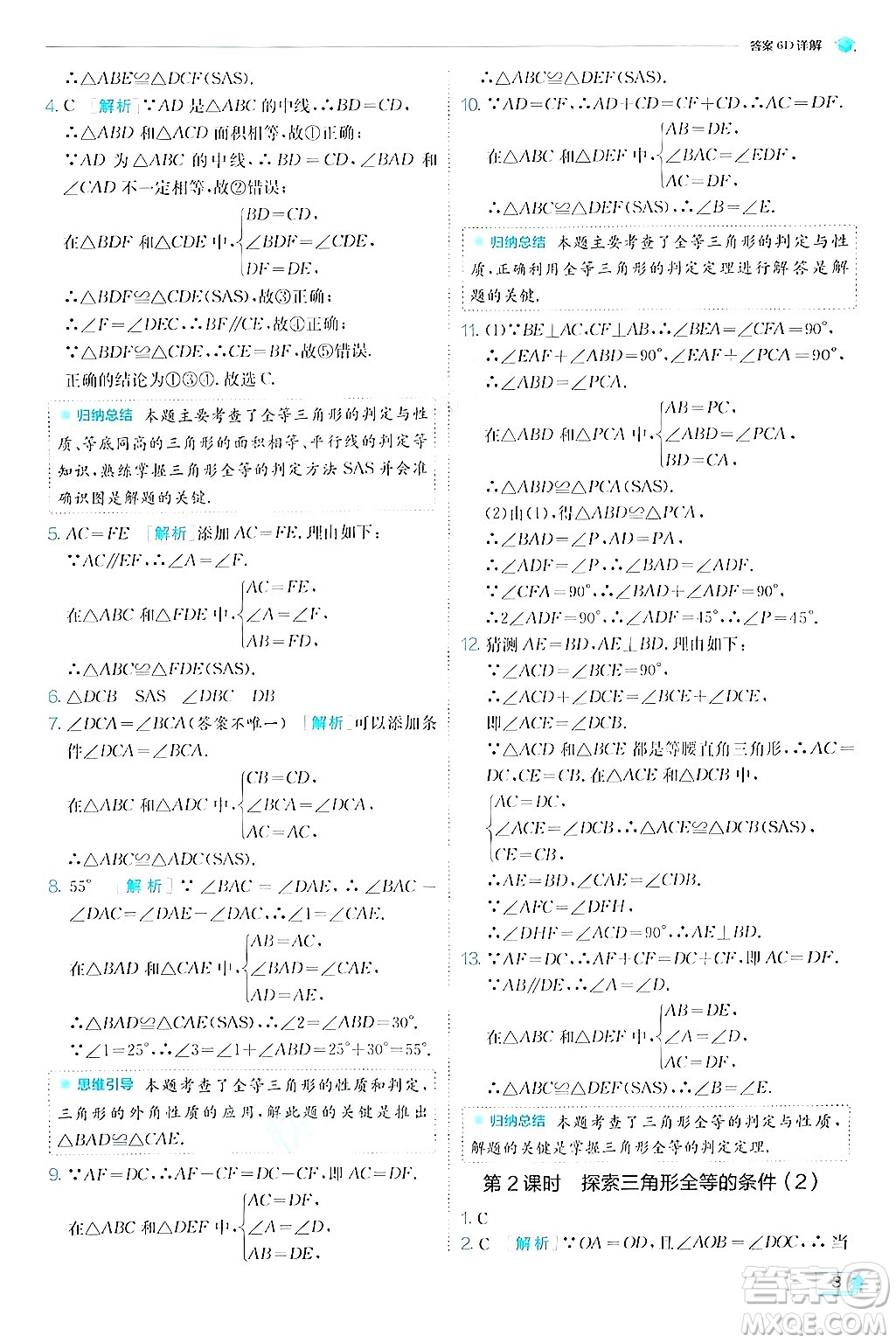 江蘇人民出版社2024年秋春雨教育實(shí)驗(yàn)班提優(yōu)訓(xùn)練八年級(jí)數(shù)學(xué)上冊蘇科版答案