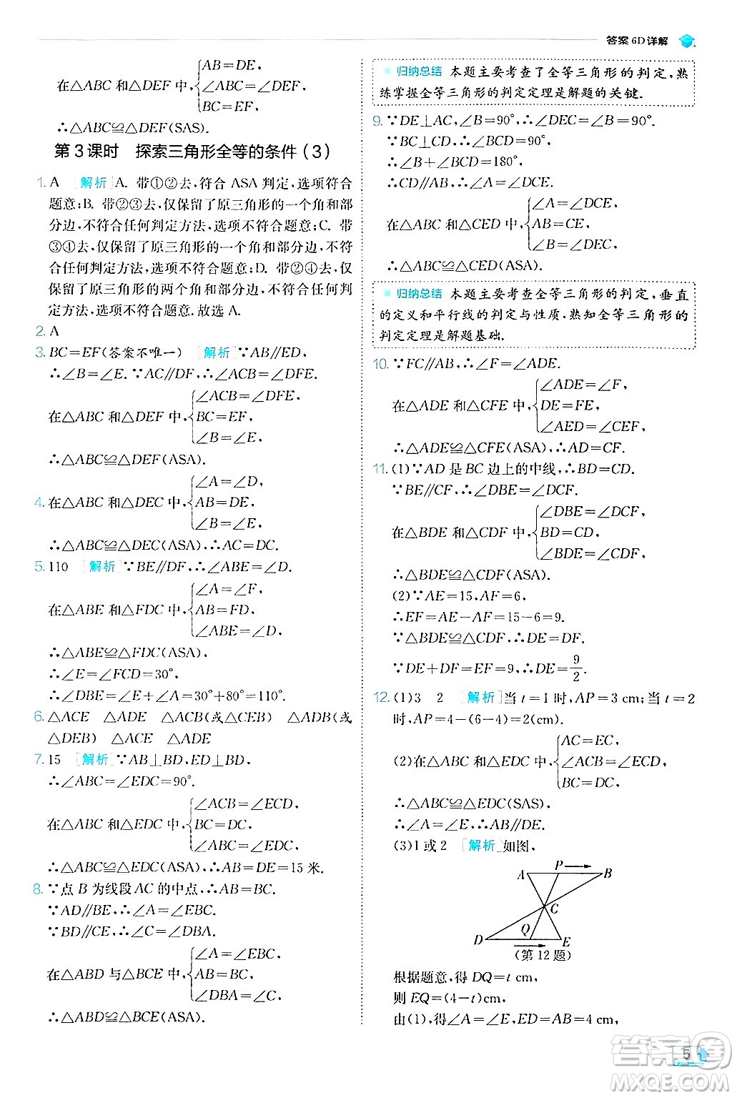 江蘇人民出版社2024年秋春雨教育實(shí)驗(yàn)班提優(yōu)訓(xùn)練八年級(jí)數(shù)學(xué)上冊蘇科版答案