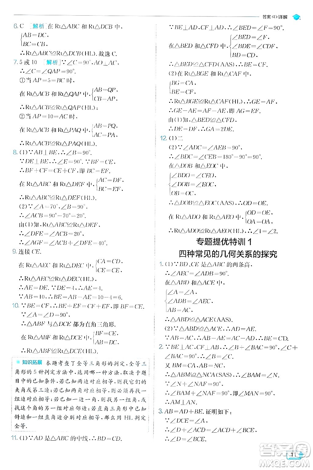 江蘇人民出版社2024年秋春雨教育實(shí)驗(yàn)班提優(yōu)訓(xùn)練八年級(jí)數(shù)學(xué)上冊蘇科版答案