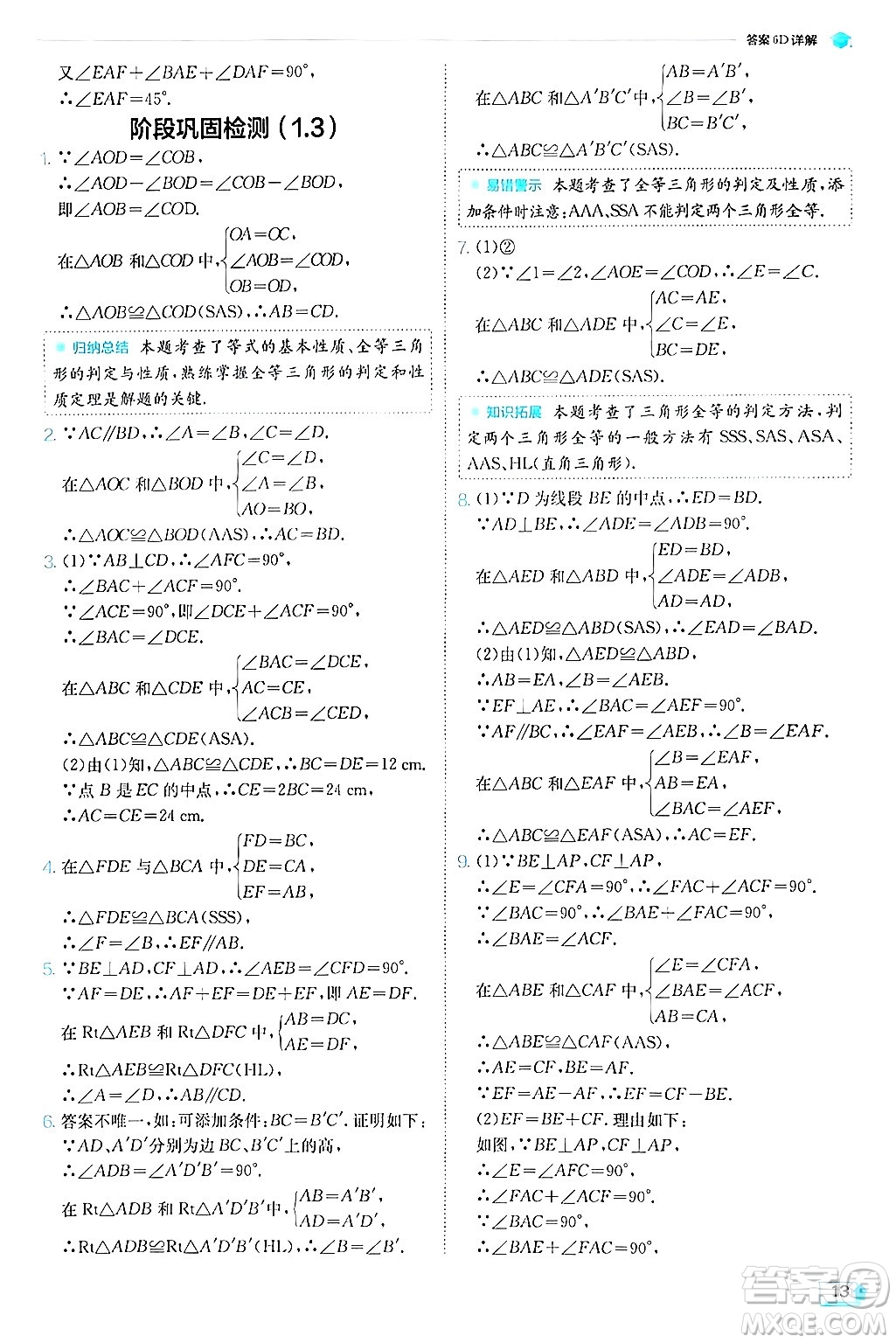 江蘇人民出版社2024年秋春雨教育實(shí)驗(yàn)班提優(yōu)訓(xùn)練八年級(jí)數(shù)學(xué)上冊蘇科版答案