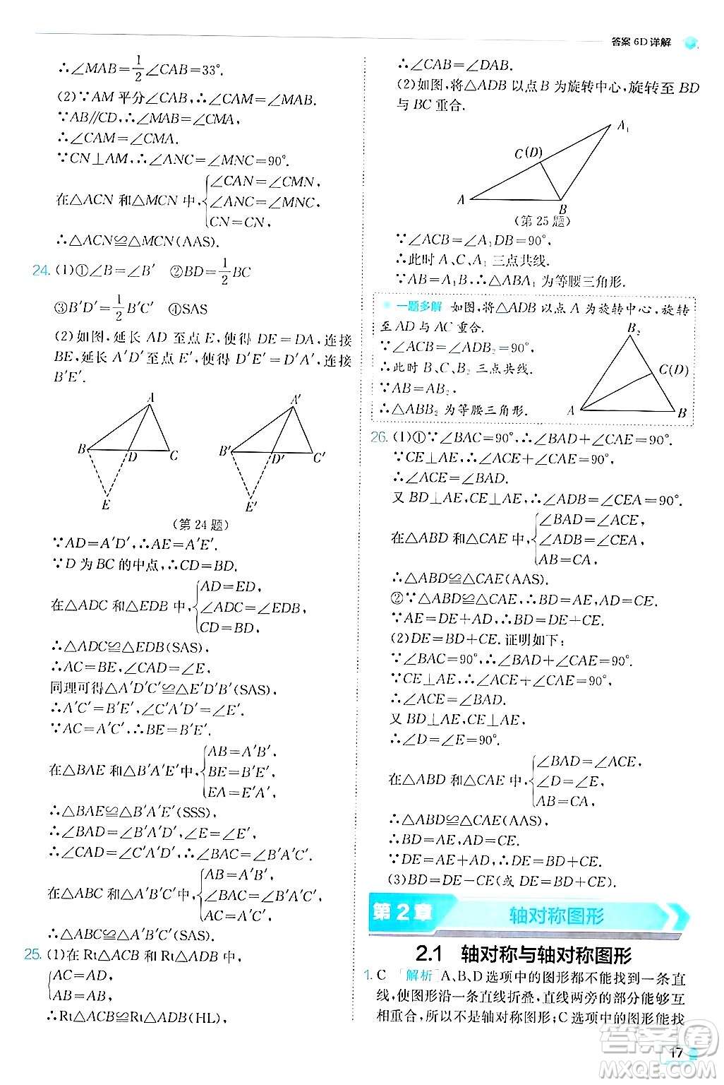 江蘇人民出版社2024年秋春雨教育實(shí)驗(yàn)班提優(yōu)訓(xùn)練八年級(jí)數(shù)學(xué)上冊蘇科版答案
