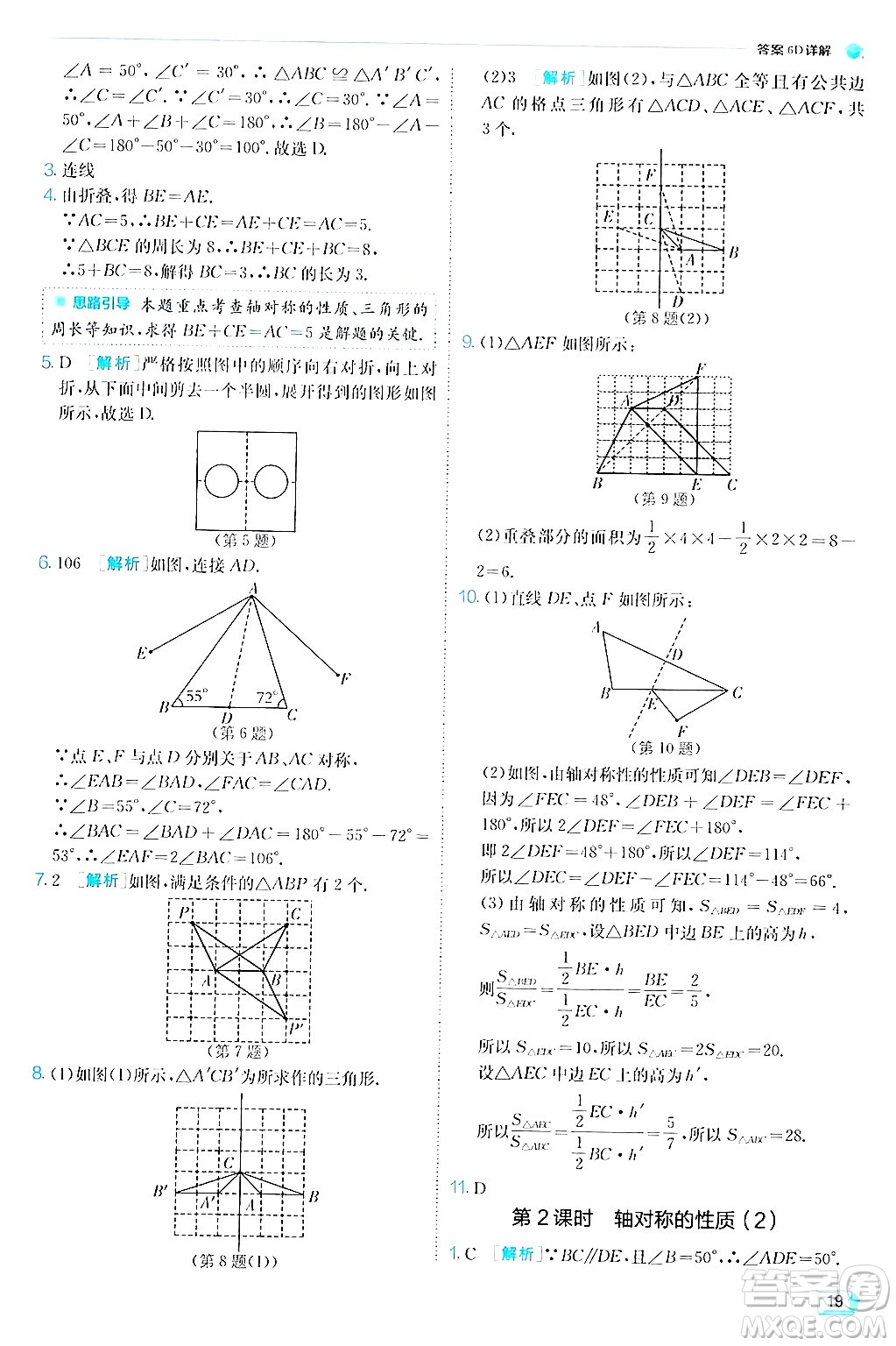 江蘇人民出版社2024年秋春雨教育實(shí)驗(yàn)班提優(yōu)訓(xùn)練八年級(jí)數(shù)學(xué)上冊蘇科版答案
