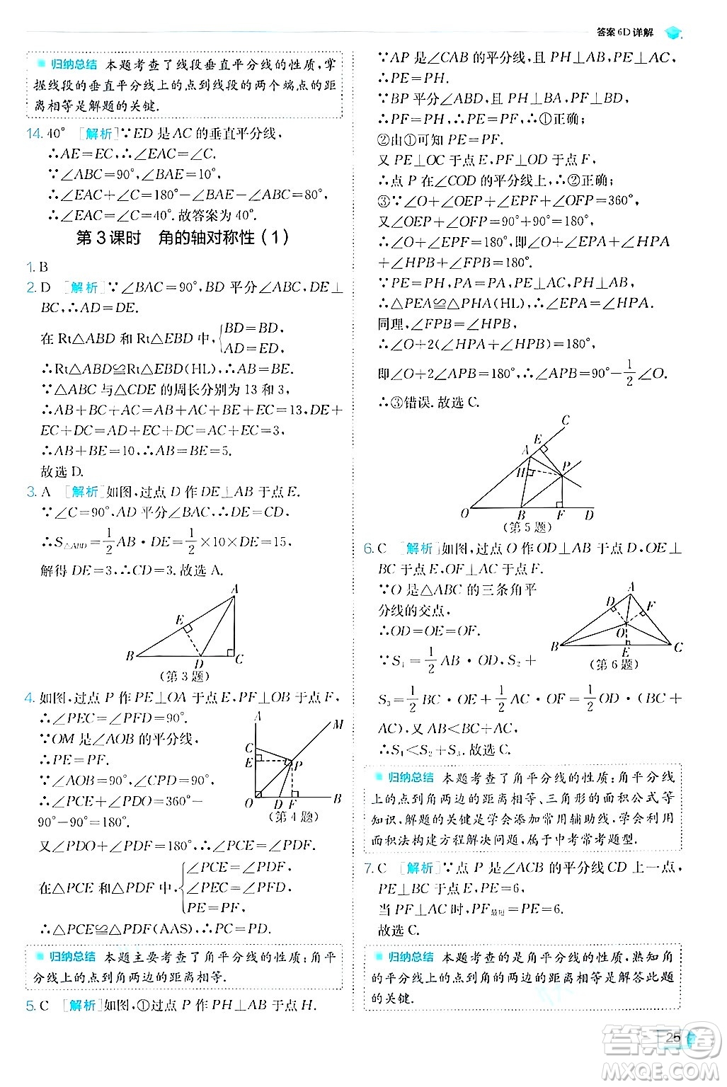 江蘇人民出版社2024年秋春雨教育實(shí)驗(yàn)班提優(yōu)訓(xùn)練八年級(jí)數(shù)學(xué)上冊蘇科版答案