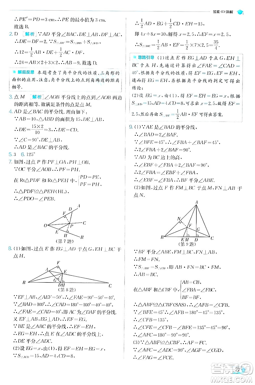 江蘇人民出版社2024年秋春雨教育實(shí)驗(yàn)班提優(yōu)訓(xùn)練八年級(jí)數(shù)學(xué)上冊蘇科版答案