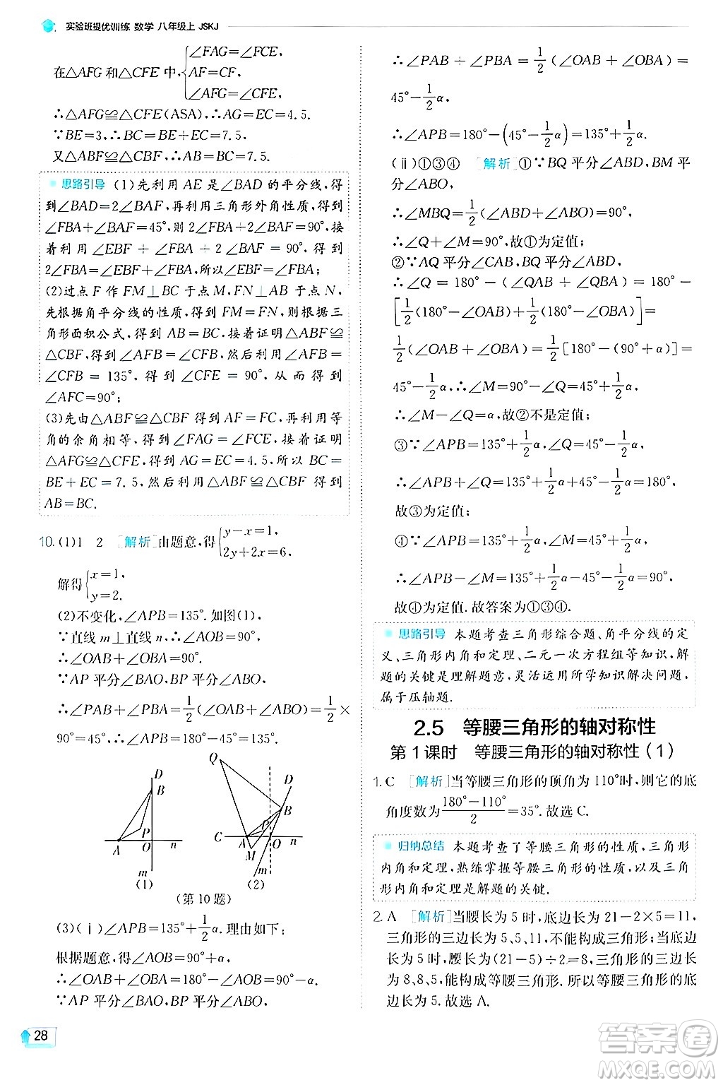 江蘇人民出版社2024年秋春雨教育實(shí)驗(yàn)班提優(yōu)訓(xùn)練八年級(jí)數(shù)學(xué)上冊蘇科版答案